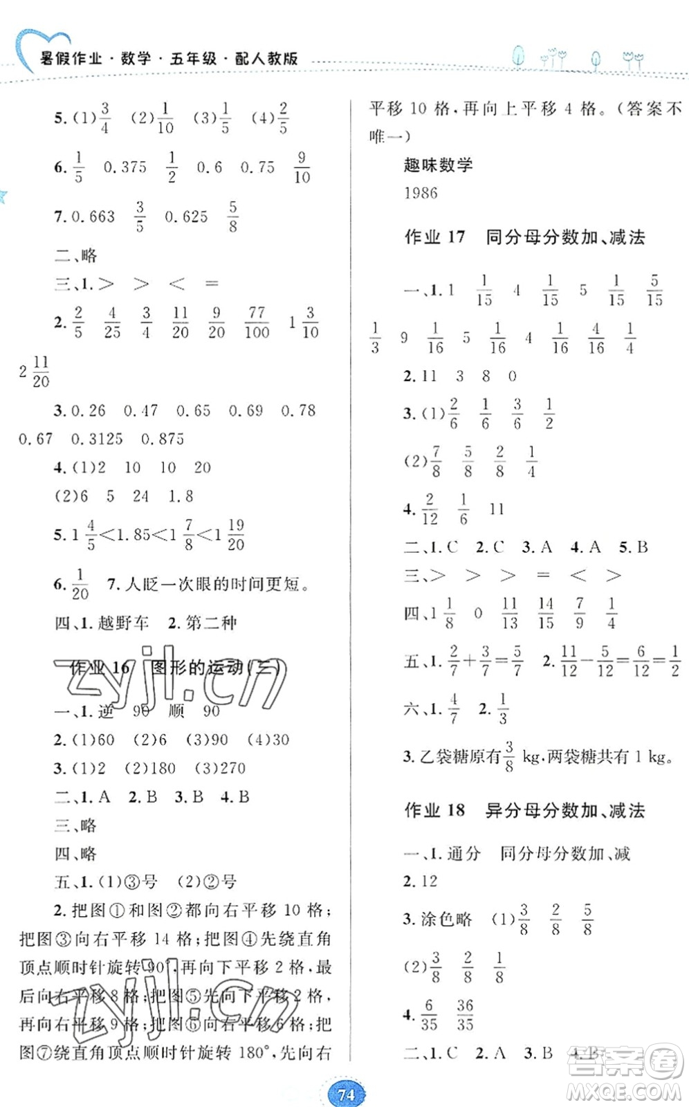 貴州人民出版社2022暑假作業(yè)五年級數(shù)學(xué)人教版答案