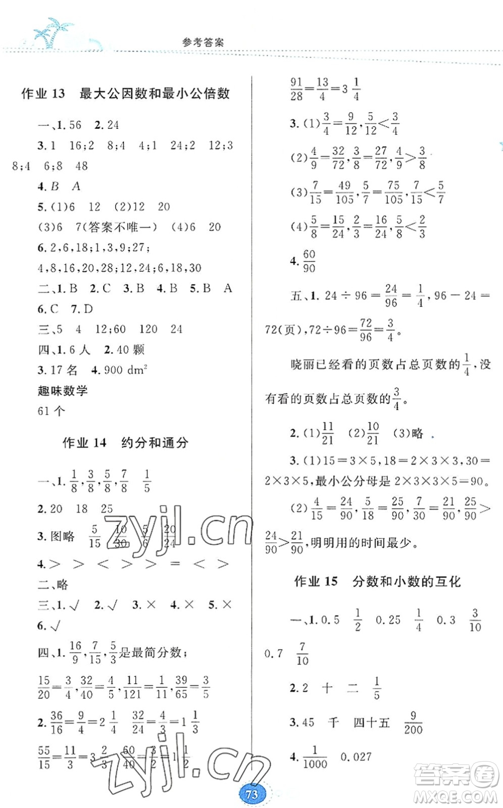 貴州人民出版社2022暑假作業(yè)五年級數(shù)學(xué)人教版答案