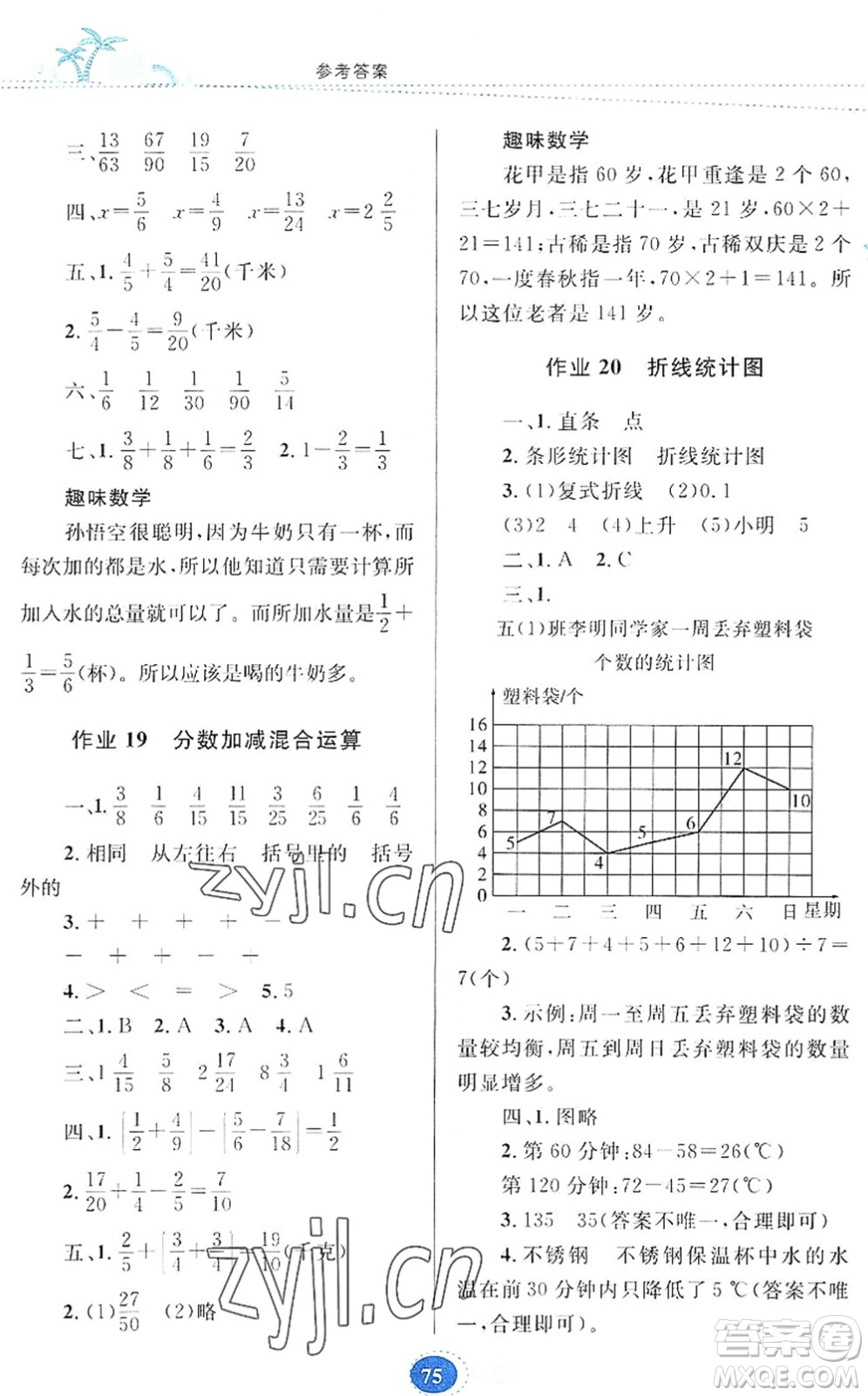 貴州人民出版社2022暑假作業(yè)五年級數(shù)學(xué)人教版答案