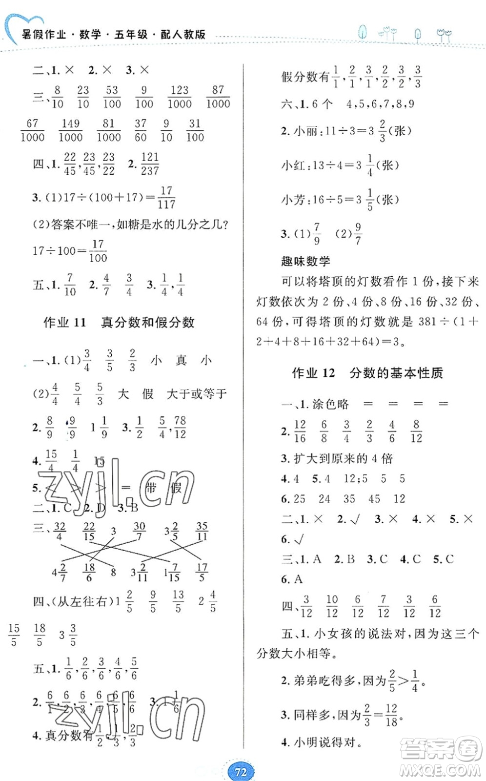 貴州人民出版社2022暑假作業(yè)五年級數(shù)學(xué)人教版答案