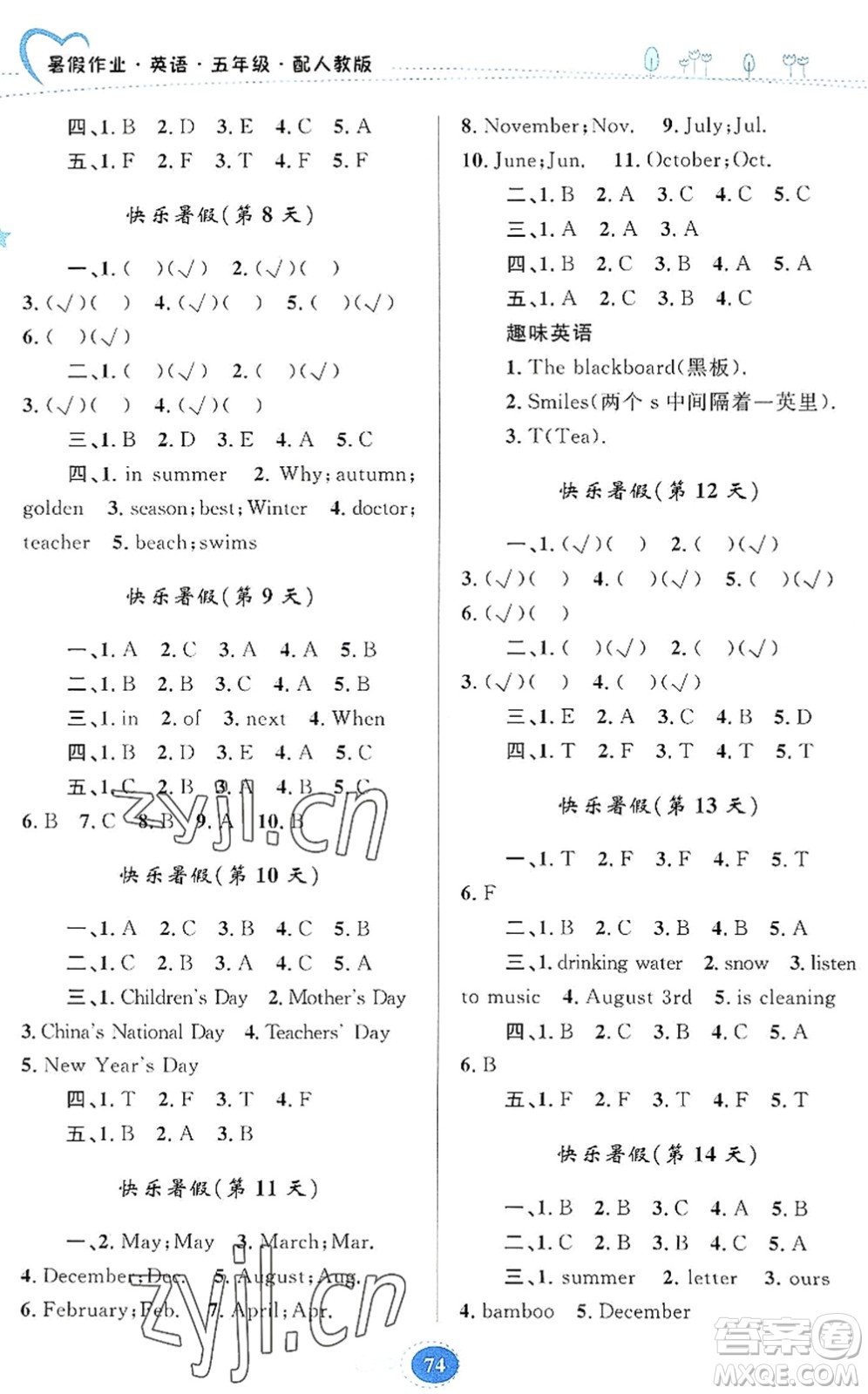 貴州人民出版社2022暑假作業(yè)五年級(jí)英語(yǔ)人教版答案