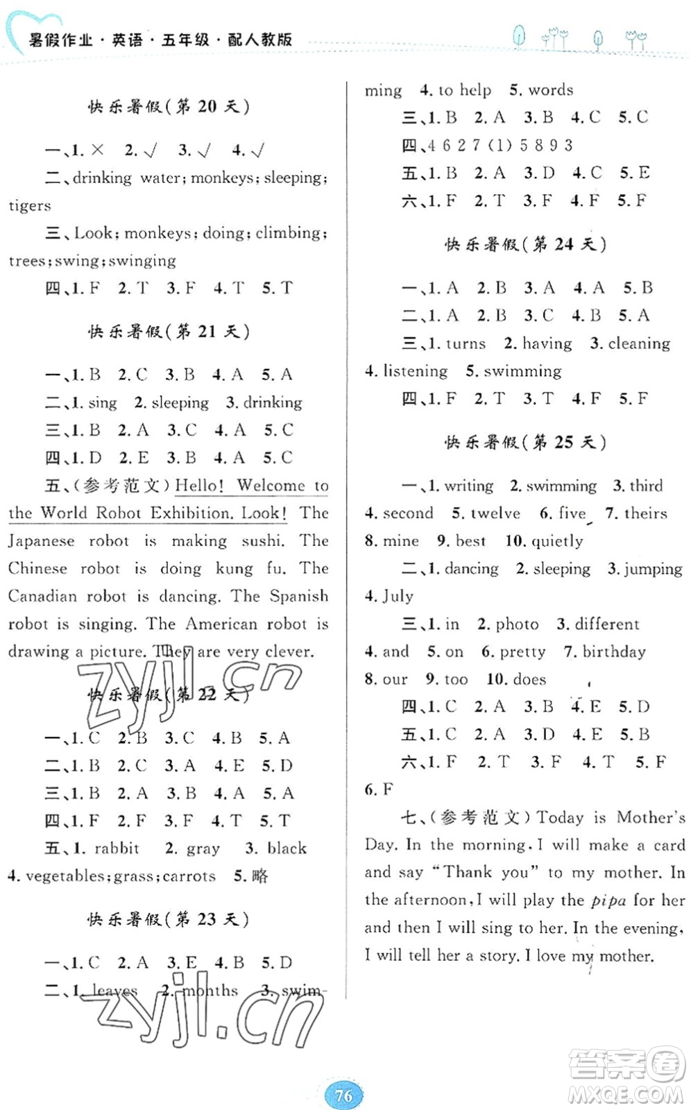 貴州人民出版社2022暑假作業(yè)五年級(jí)英語(yǔ)人教版答案