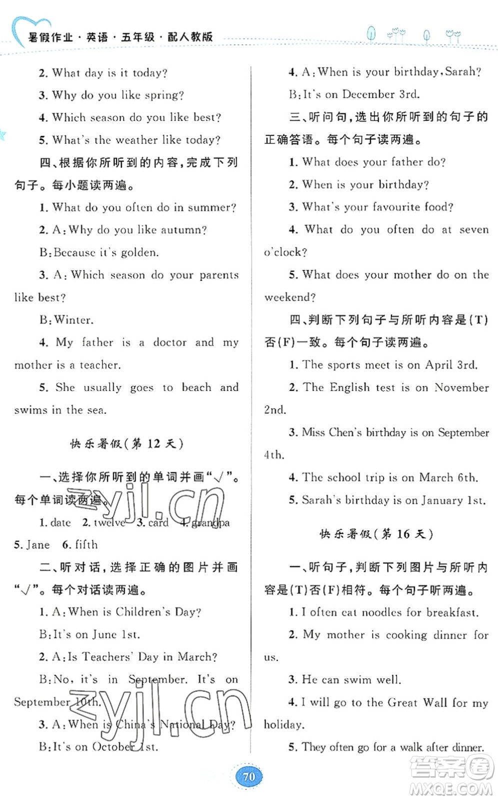 貴州人民出版社2022暑假作業(yè)五年級(jí)英語(yǔ)人教版答案