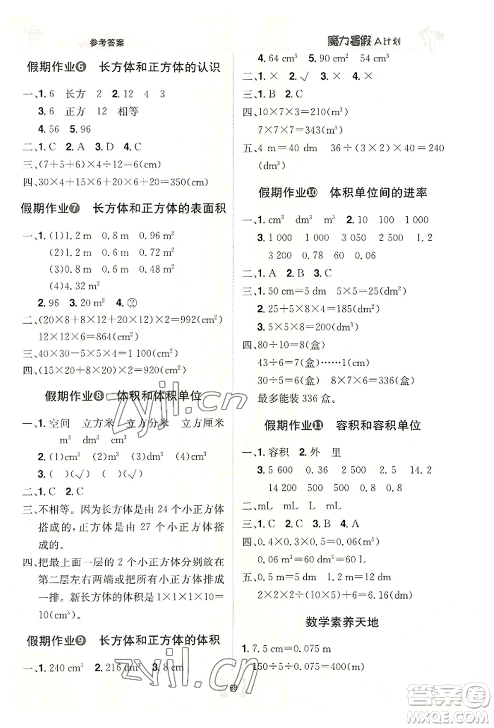 江西美術(shù)出版社2022魔力暑假A計(jì)劃五年級(jí)數(shù)學(xué)人教版參考答案