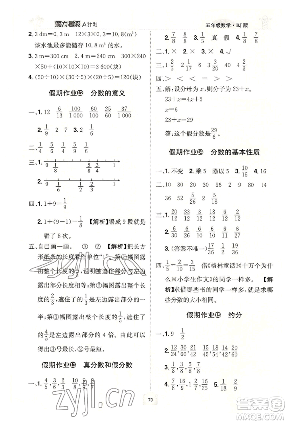 江西美術(shù)出版社2022魔力暑假A計(jì)劃五年級(jí)數(shù)學(xué)人教版參考答案