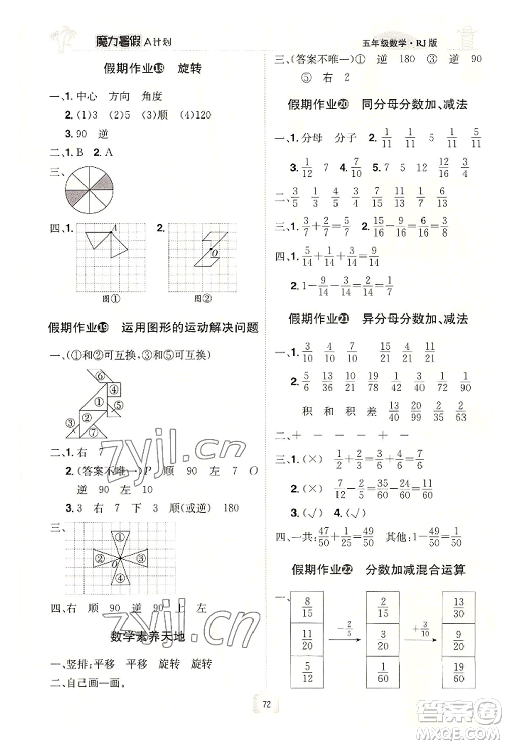 江西美術(shù)出版社2022魔力暑假A計(jì)劃五年級(jí)數(shù)學(xué)人教版參考答案