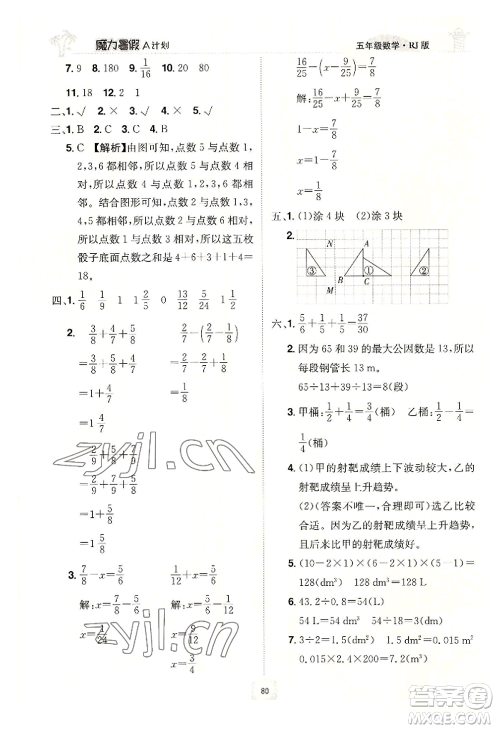 江西美術(shù)出版社2022魔力暑假A計(jì)劃五年級(jí)數(shù)學(xué)人教版參考答案