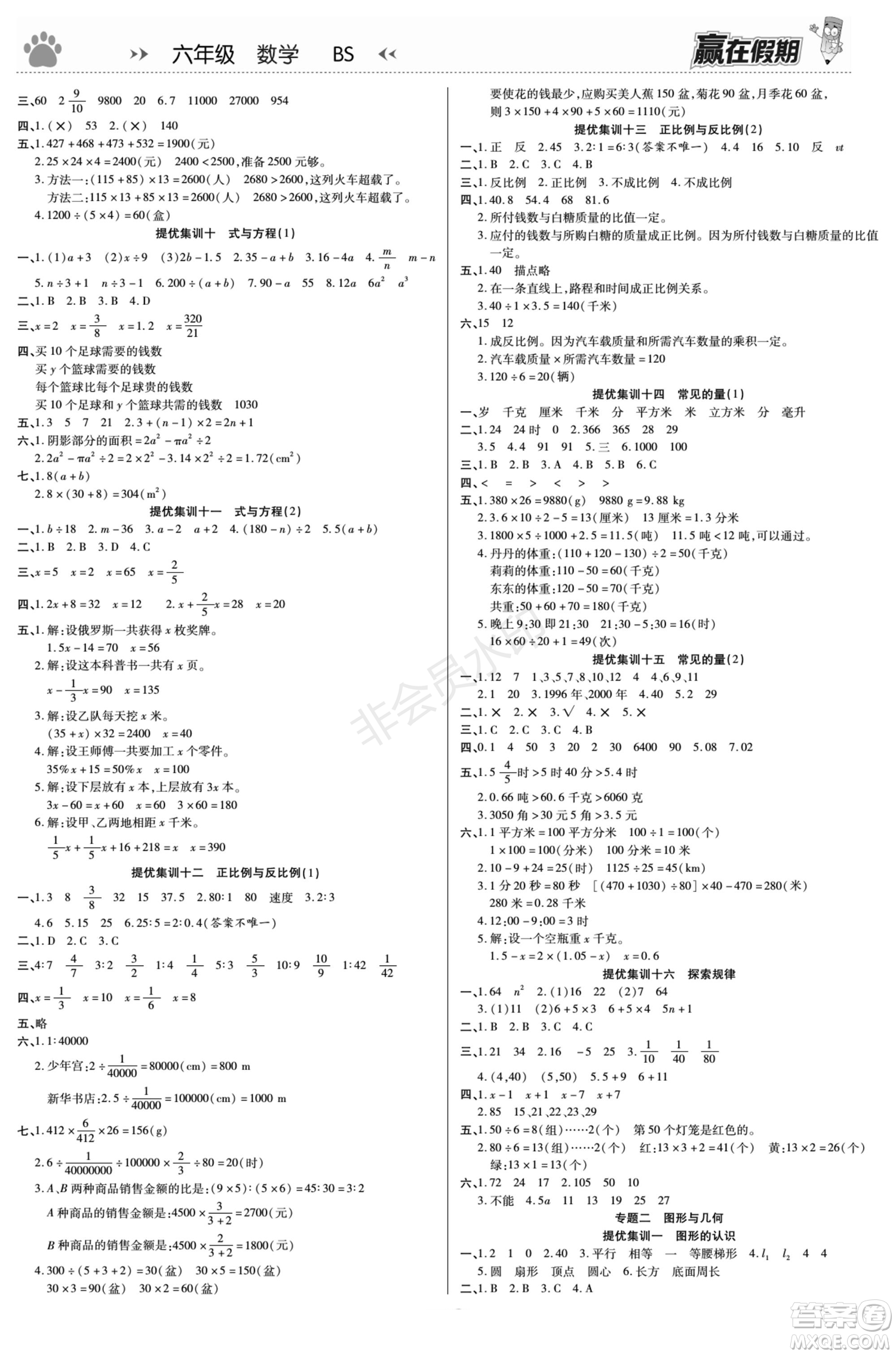 天津科學(xué)技術(shù)出版社2022贏在假期銜接優(yōu)化訓(xùn)練六年級數(shù)學(xué)北師大版答案