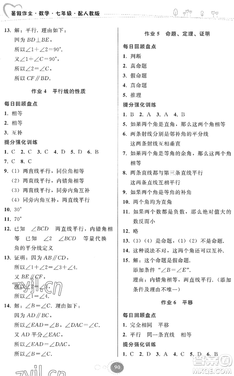 貴州人民出版社2022暑假作業(yè)七年級(jí)數(shù)學(xué)人教版答案