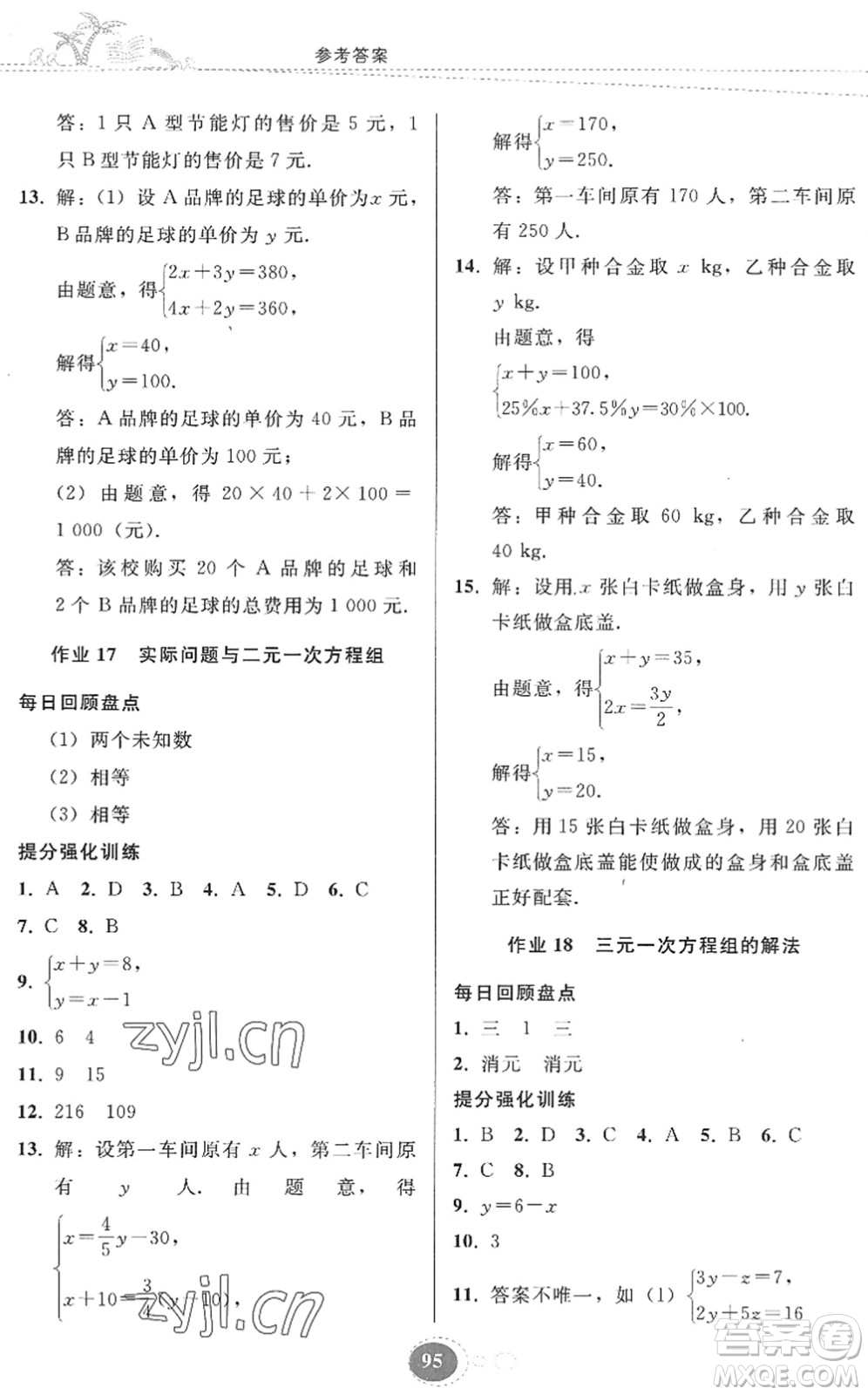 貴州人民出版社2022暑假作業(yè)七年級(jí)數(shù)學(xué)人教版答案