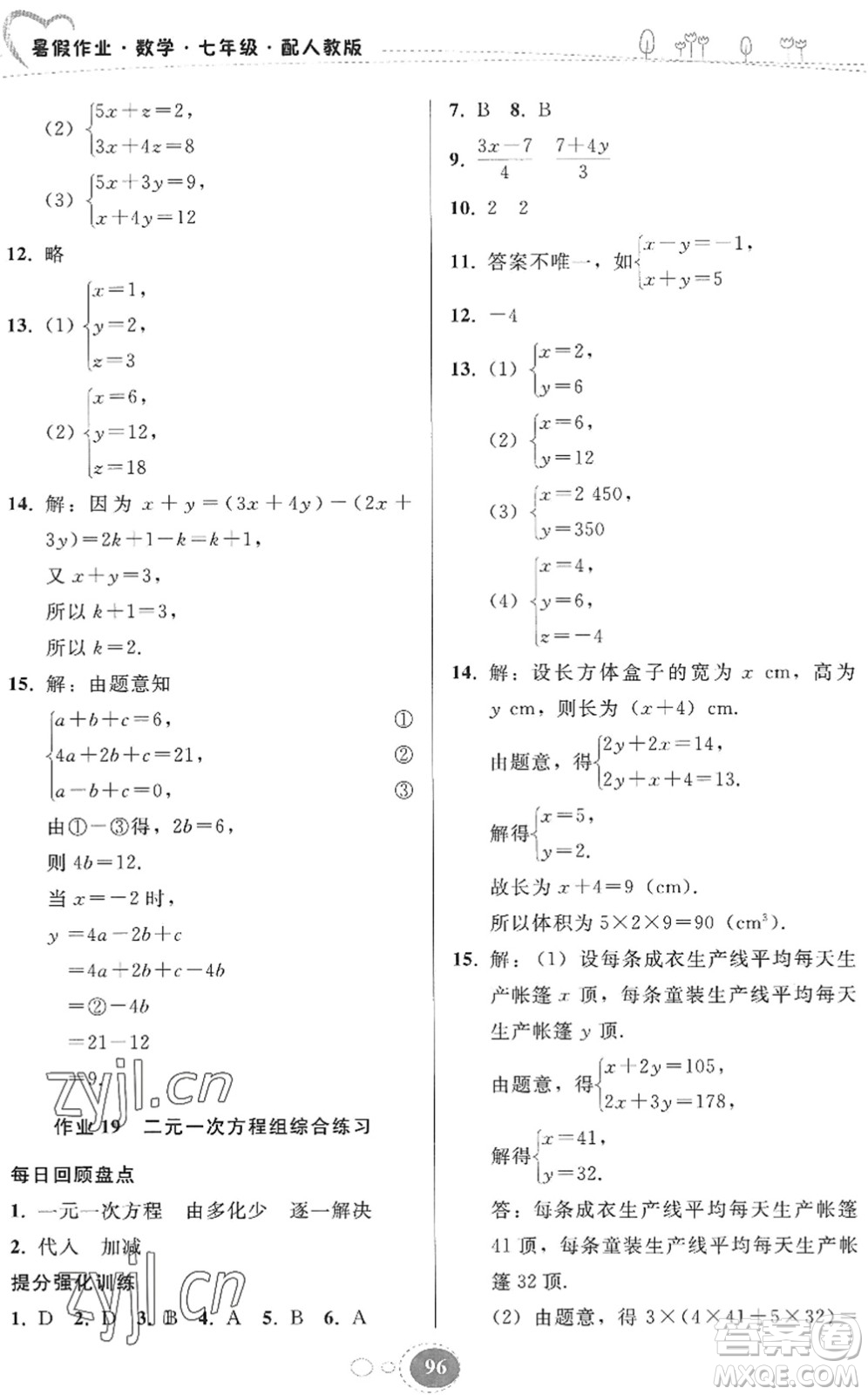 貴州人民出版社2022暑假作業(yè)七年級(jí)數(shù)學(xué)人教版答案