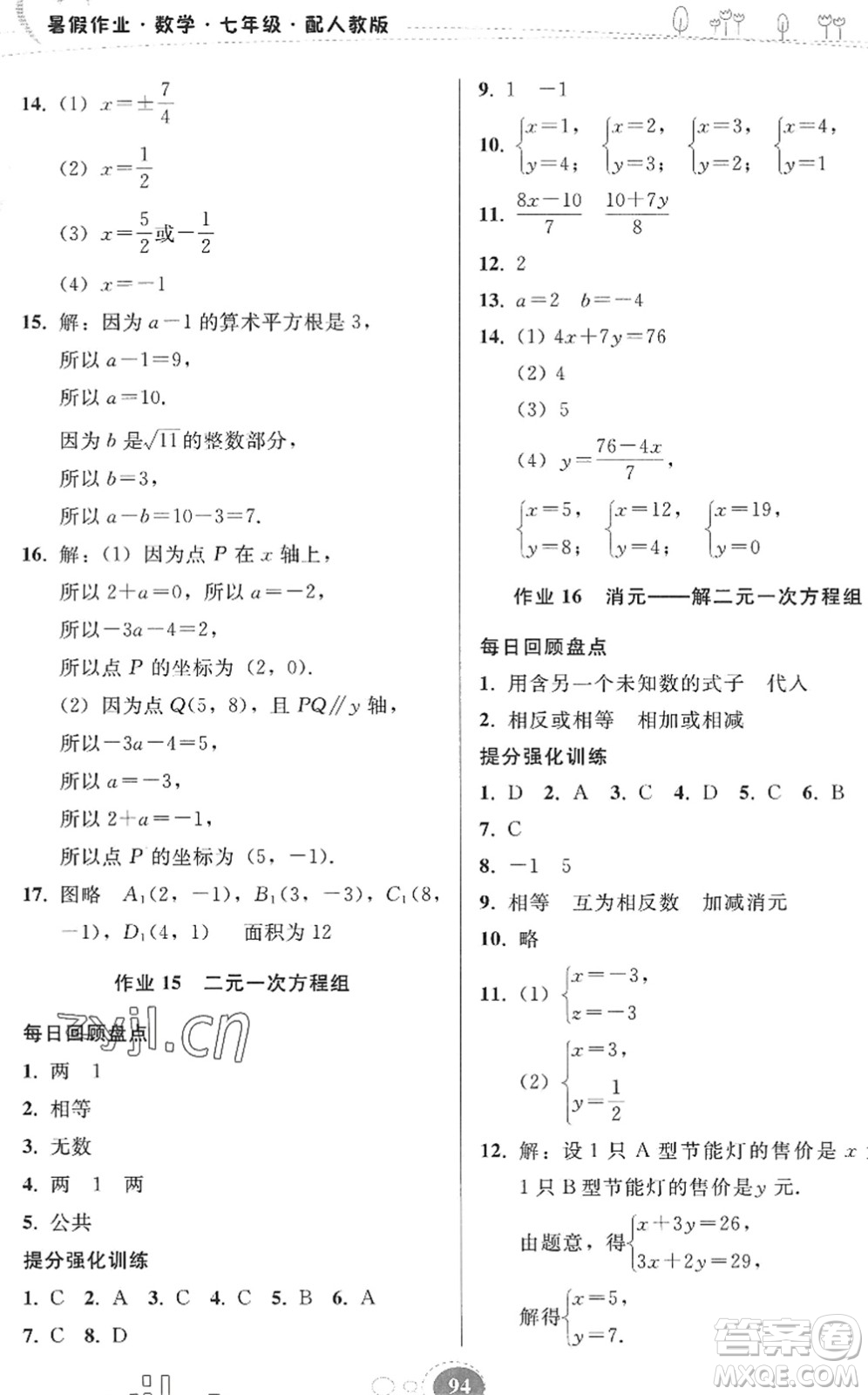 貴州人民出版社2022暑假作業(yè)七年級(jí)數(shù)學(xué)人教版答案