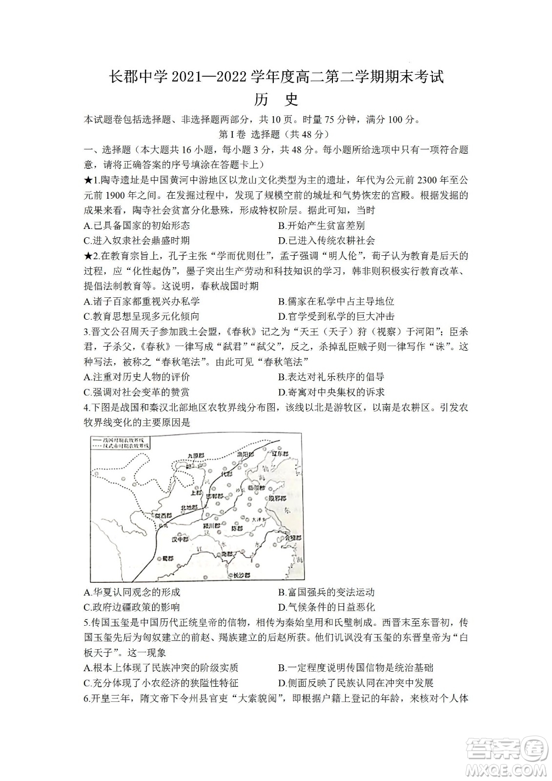 湖南省長郡中學2021-2022學年高二下學期期末考試歷史試題及答案