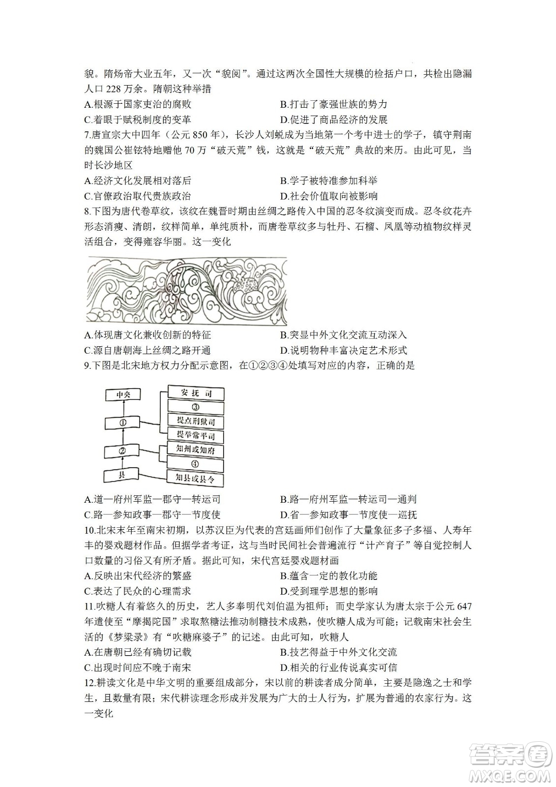 湖南省長郡中學2021-2022學年高二下學期期末考試歷史試題及答案