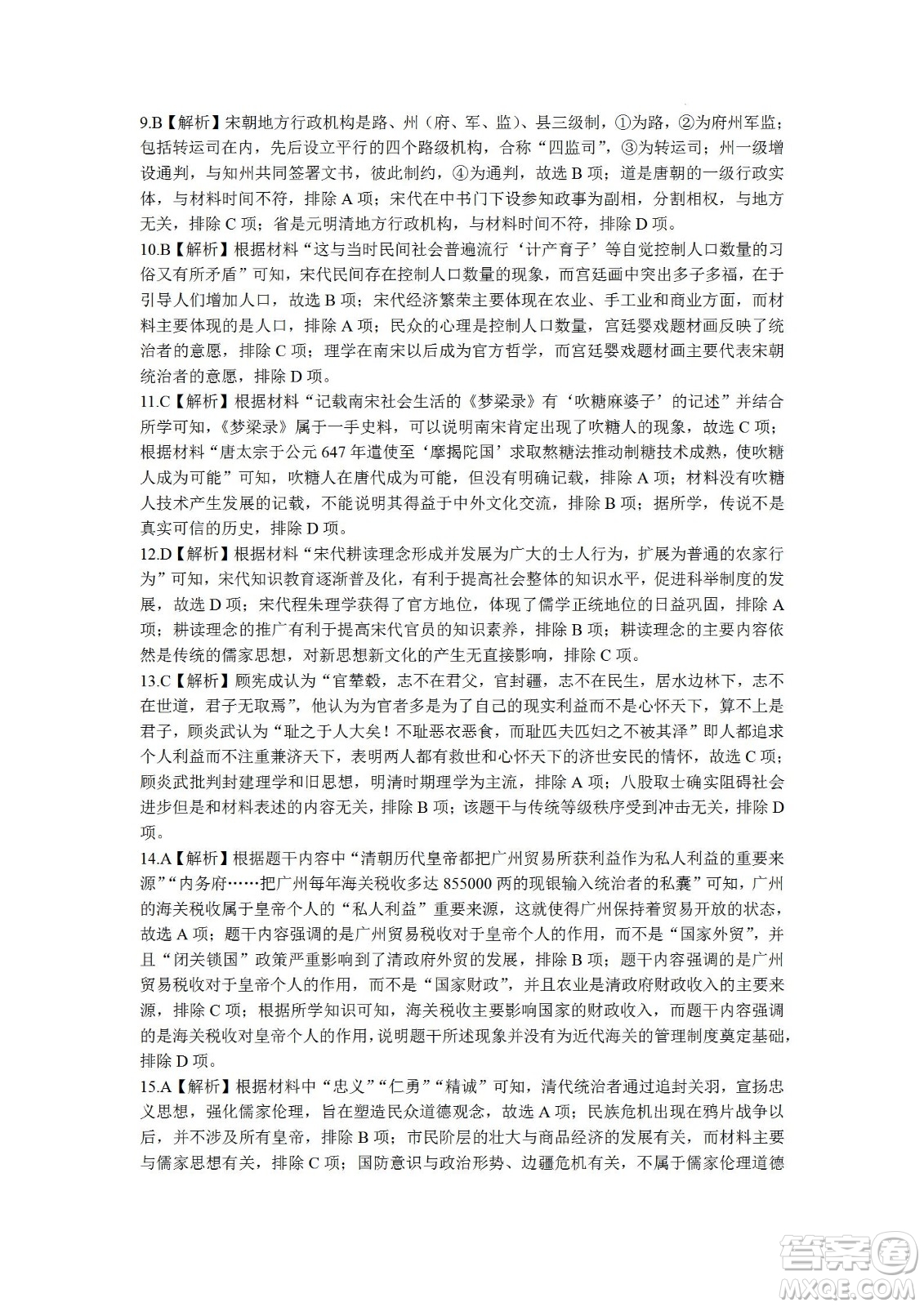 湖南省長郡中學2021-2022學年高二下學期期末考試歷史試題及答案