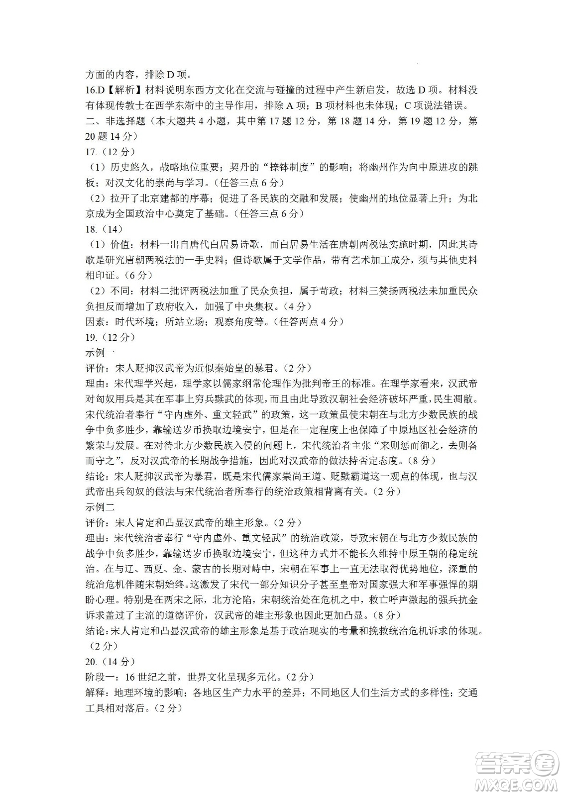 湖南省長郡中學2021-2022學年高二下學期期末考試歷史試題及答案