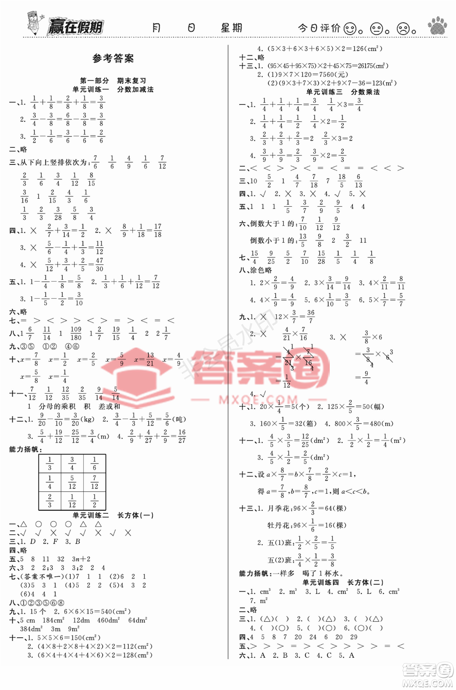 鄭州大學(xué)出版社2022贏在假期銜接優(yōu)化訓(xùn)練五年級(jí)數(shù)學(xué)北師大版答案