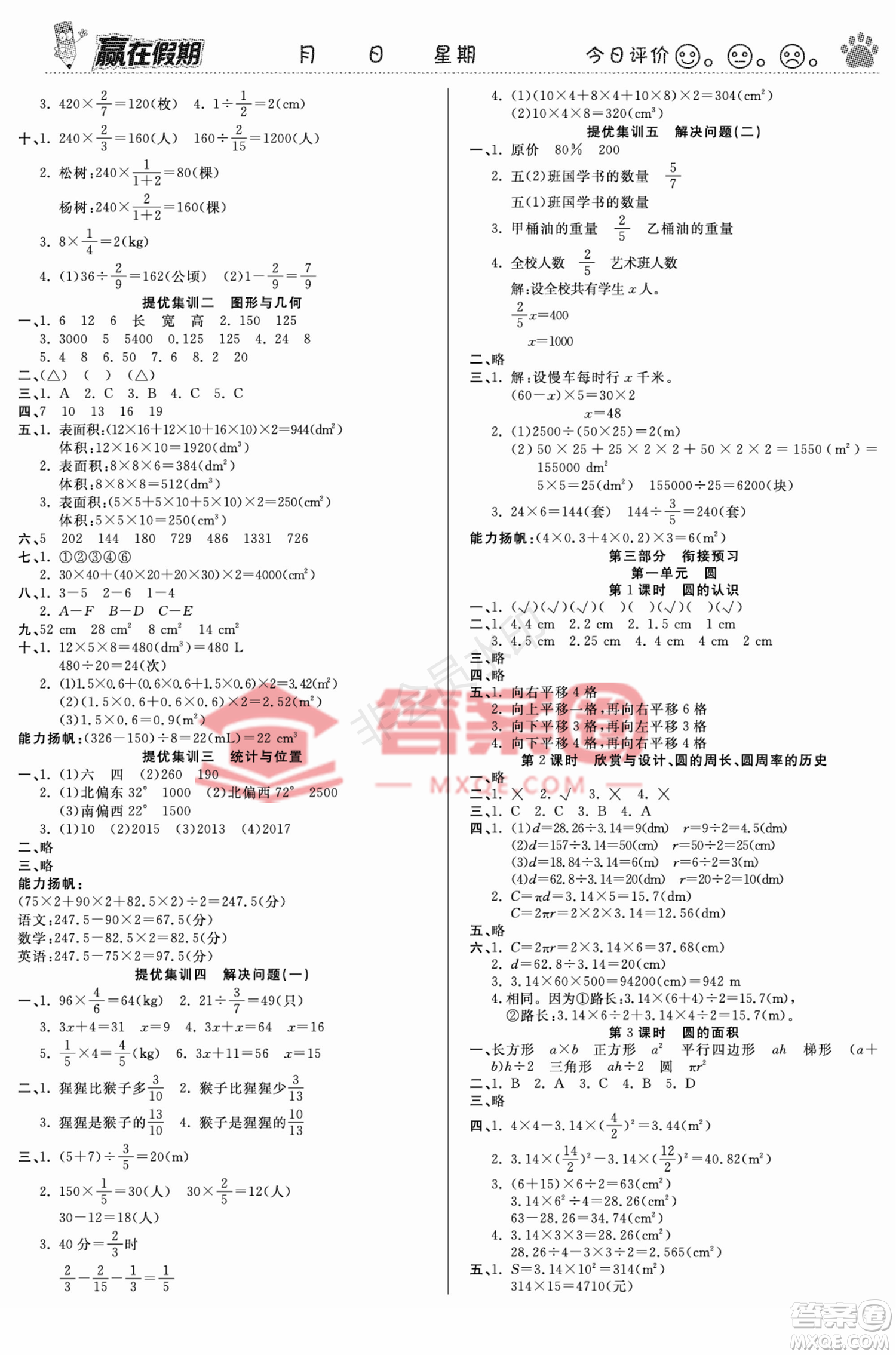 鄭州大學(xué)出版社2022贏在假期銜接優(yōu)化訓(xùn)練五年級(jí)數(shù)學(xué)北師大版答案