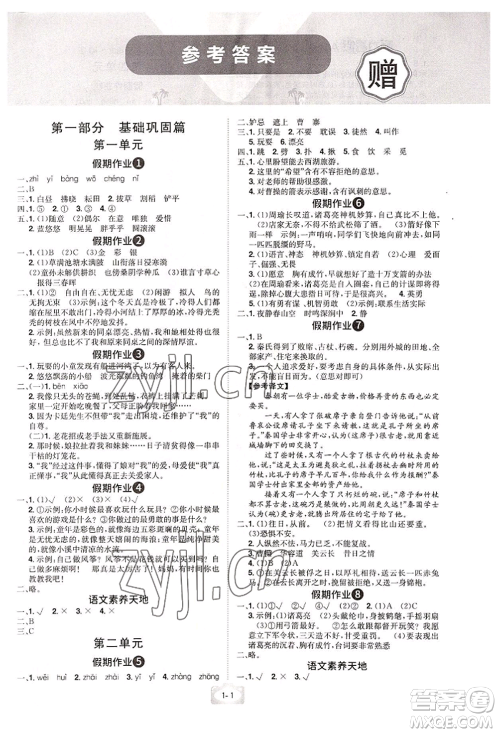 江西美術(shù)出版社2022魔力暑假A計(jì)劃五年級語文人教版參考答案