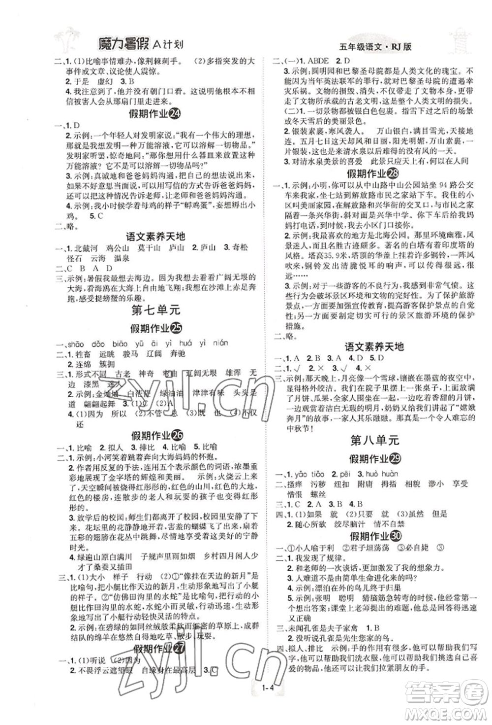 江西美術(shù)出版社2022魔力暑假A計(jì)劃五年級語文人教版參考答案