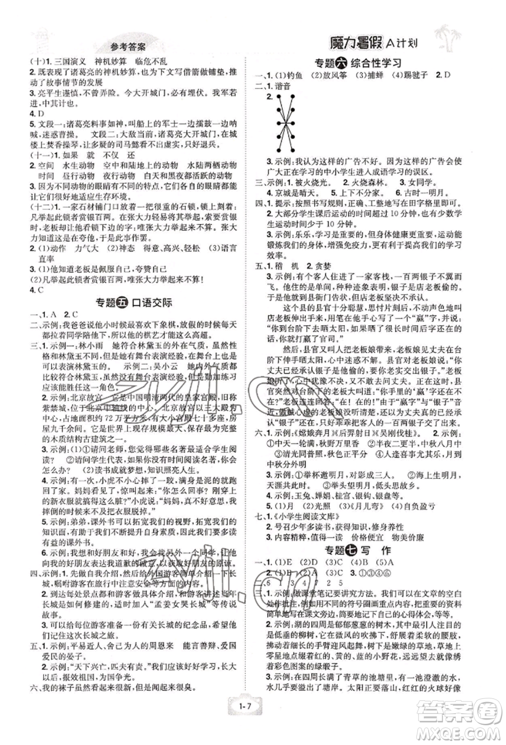 江西美術(shù)出版社2022魔力暑假A計(jì)劃五年級語文人教版參考答案