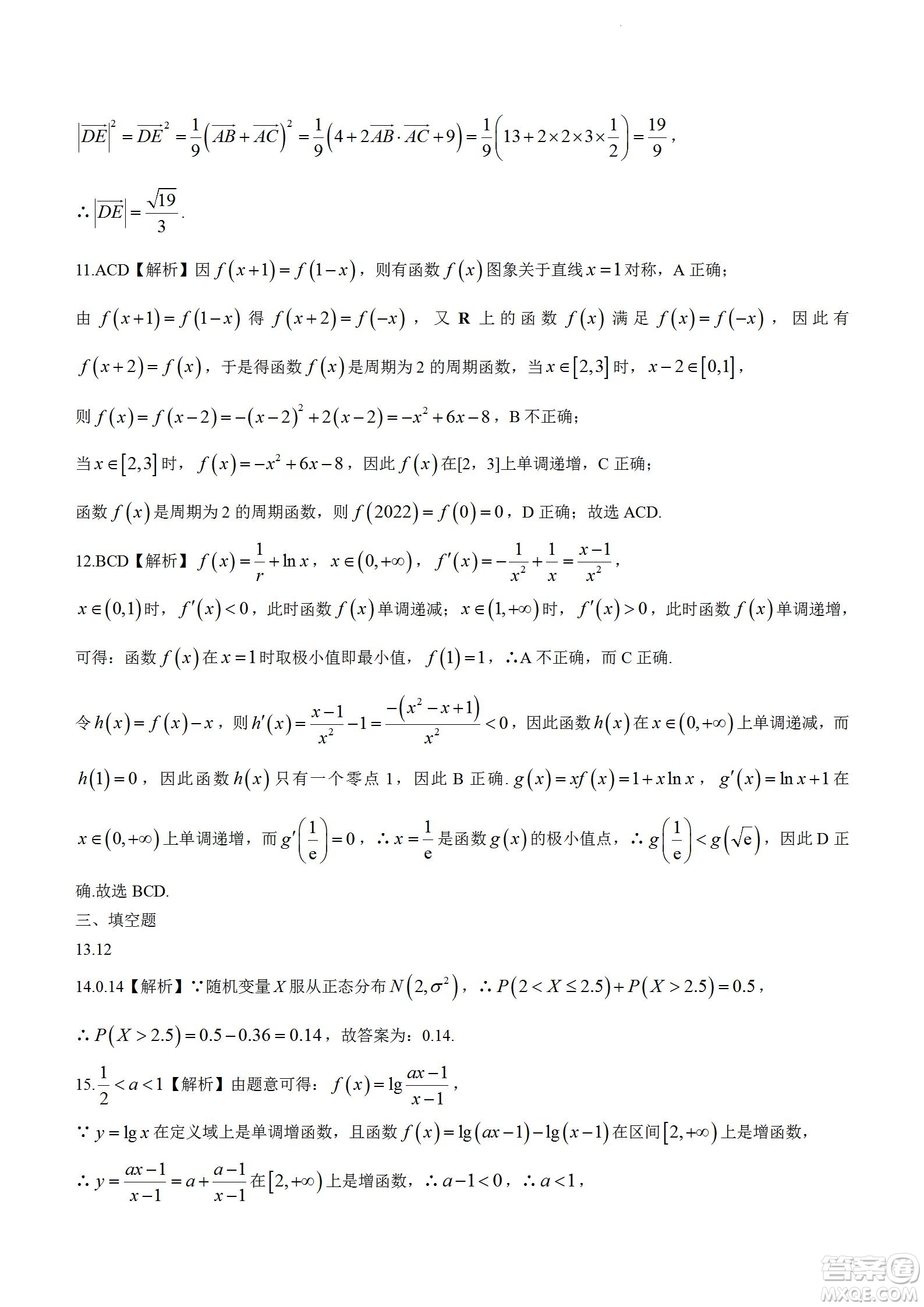 湖南省長郡中學(xué)2021-2022學(xué)年高二下學(xué)期期末考試數(shù)學(xué)試題及答案