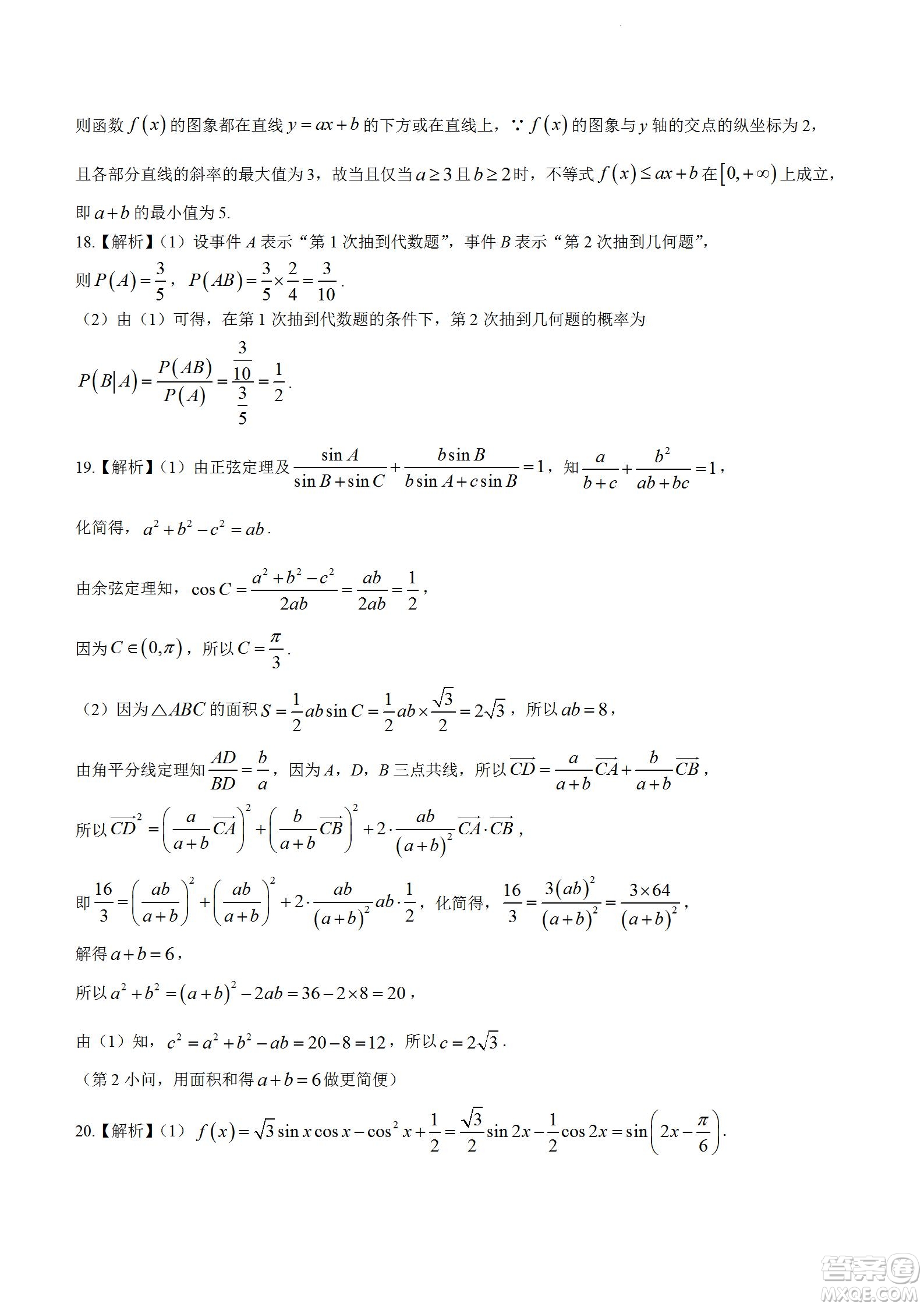 湖南省長郡中學(xué)2021-2022學(xué)年高二下學(xué)期期末考試數(shù)學(xué)試題及答案