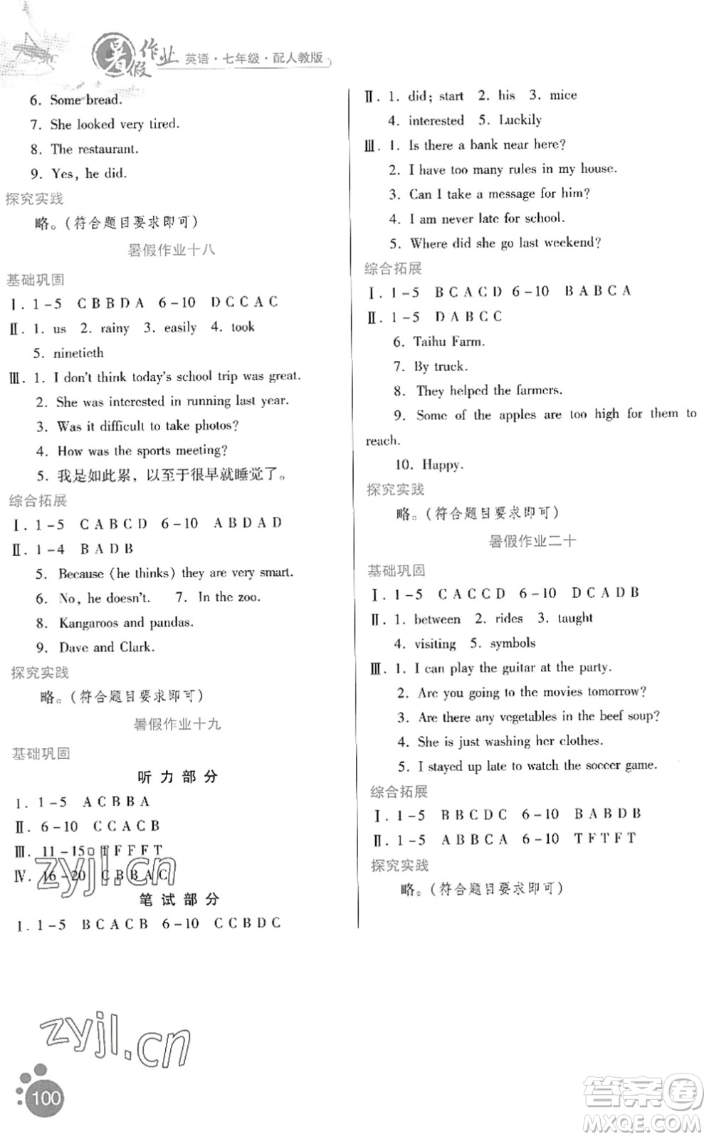 貴州人民出版社2022暑假作業(yè)七年級英語人教版答案