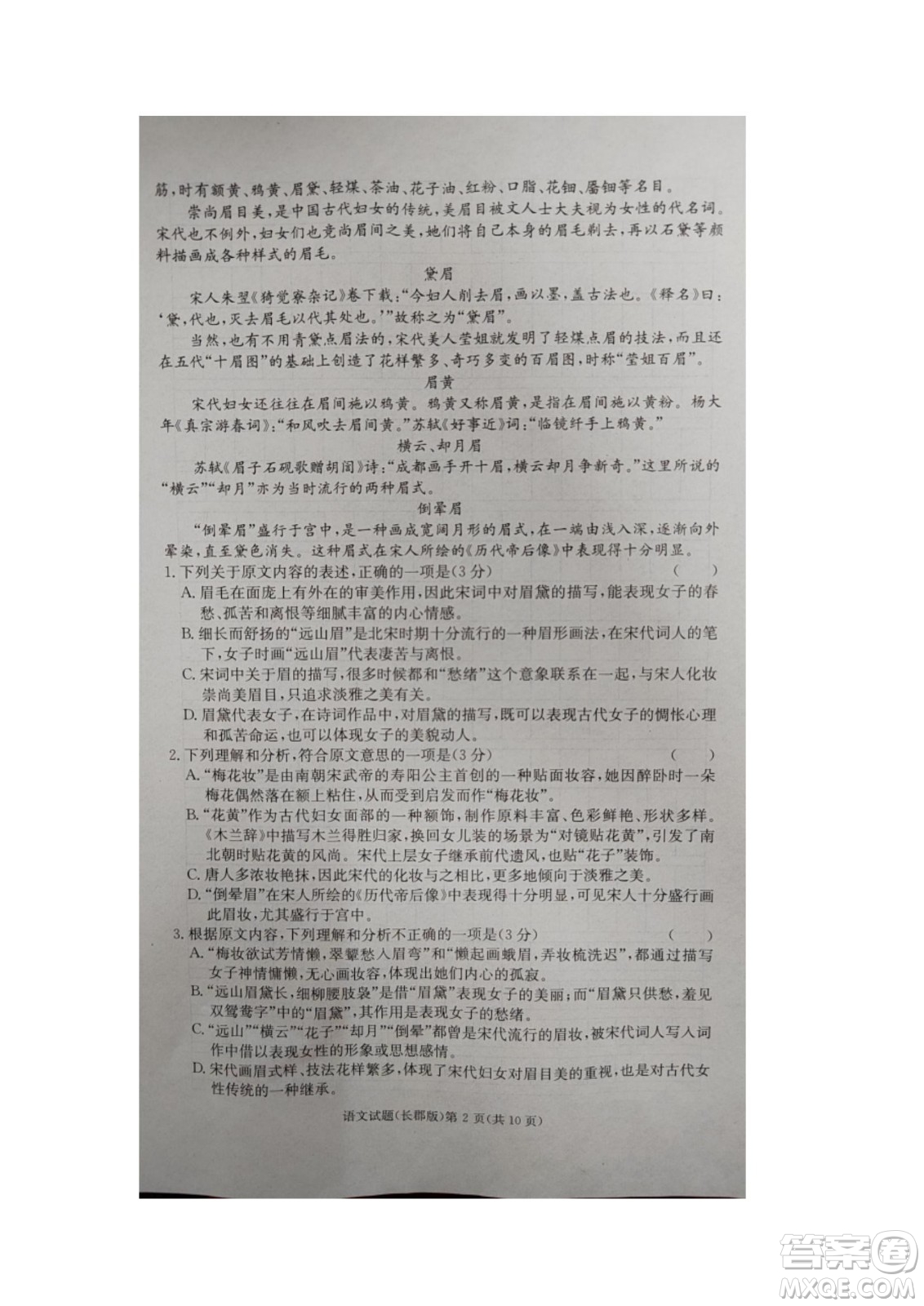 湖南省長郡中學(xué)2021-2022學(xué)年高二下學(xué)期期末考試語文試題及答案