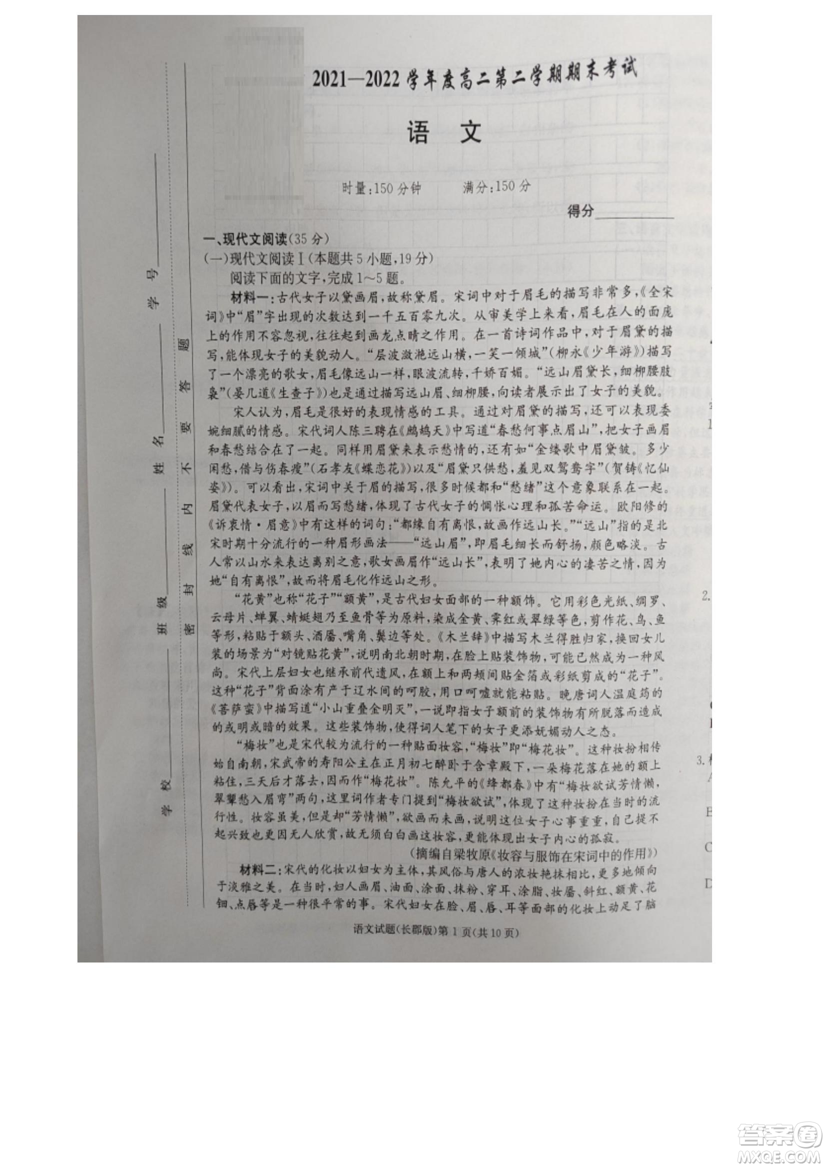 湖南省長郡中學(xué)2021-2022學(xué)年高二下學(xué)期期末考試語文試題及答案