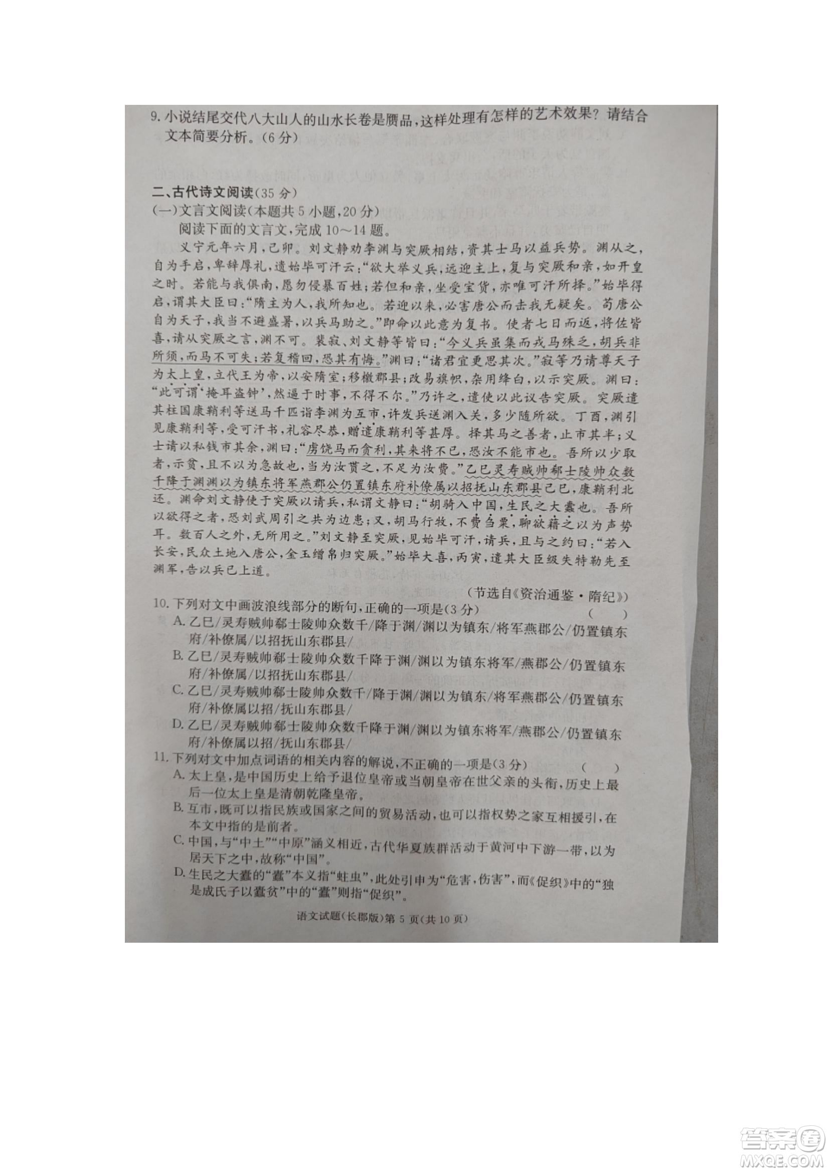 湖南省長郡中學(xué)2021-2022學(xué)年高二下學(xué)期期末考試語文試題及答案