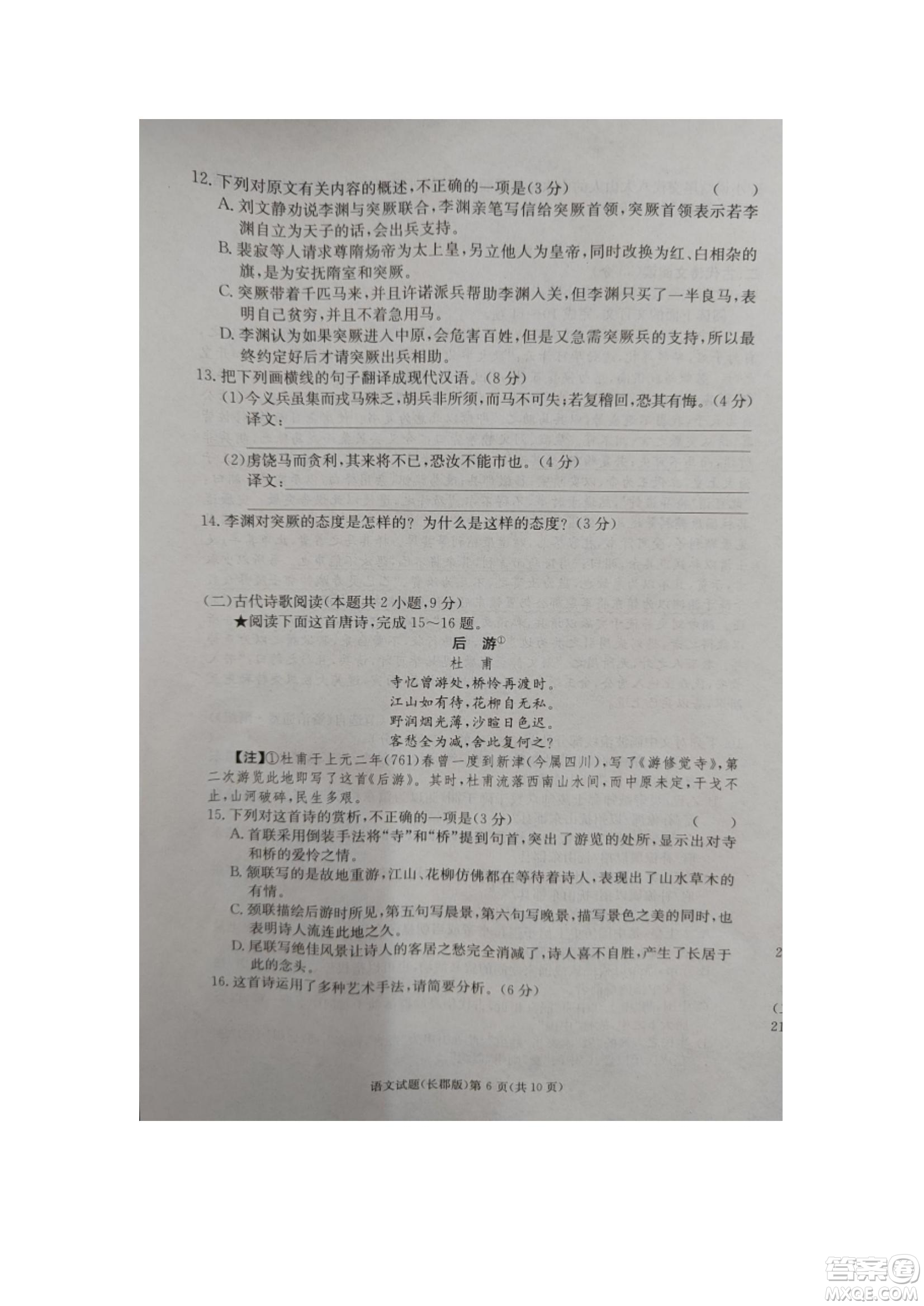 湖南省長郡中學(xué)2021-2022學(xué)年高二下學(xué)期期末考試語文試題及答案