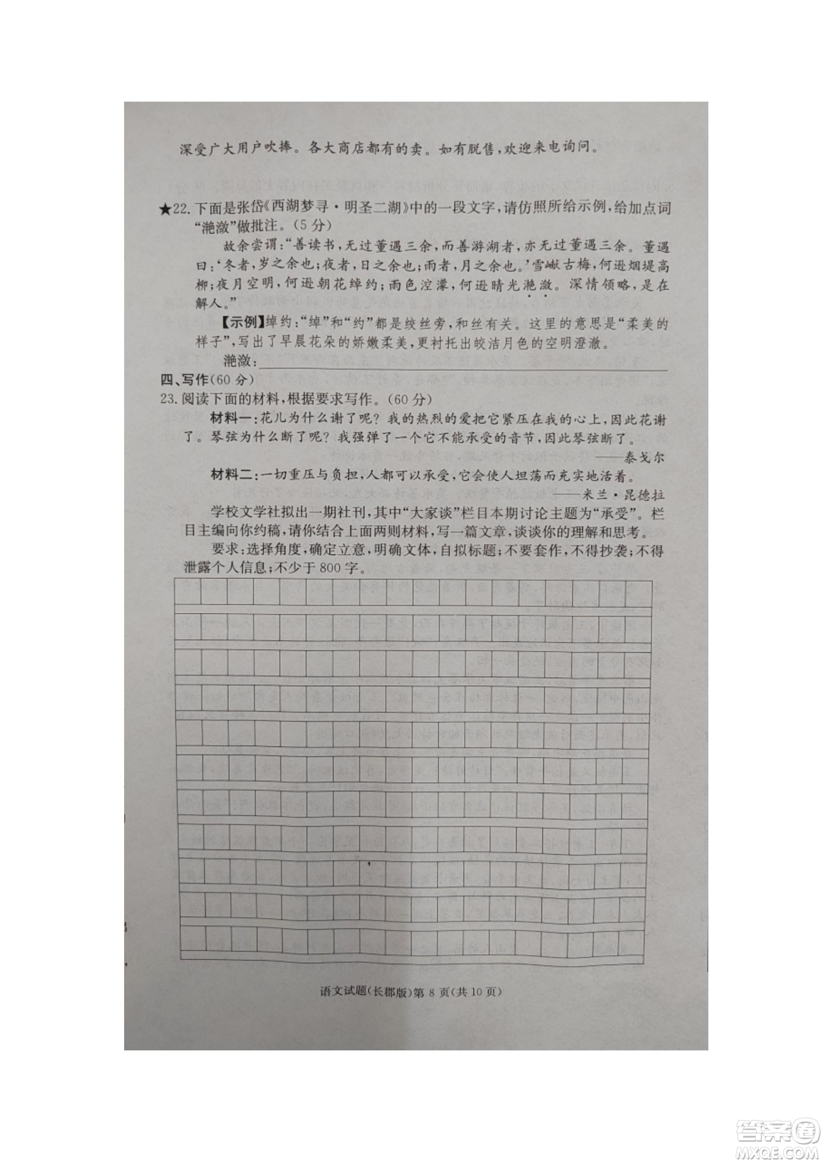 湖南省長郡中學(xué)2021-2022學(xué)年高二下學(xué)期期末考試語文試題及答案