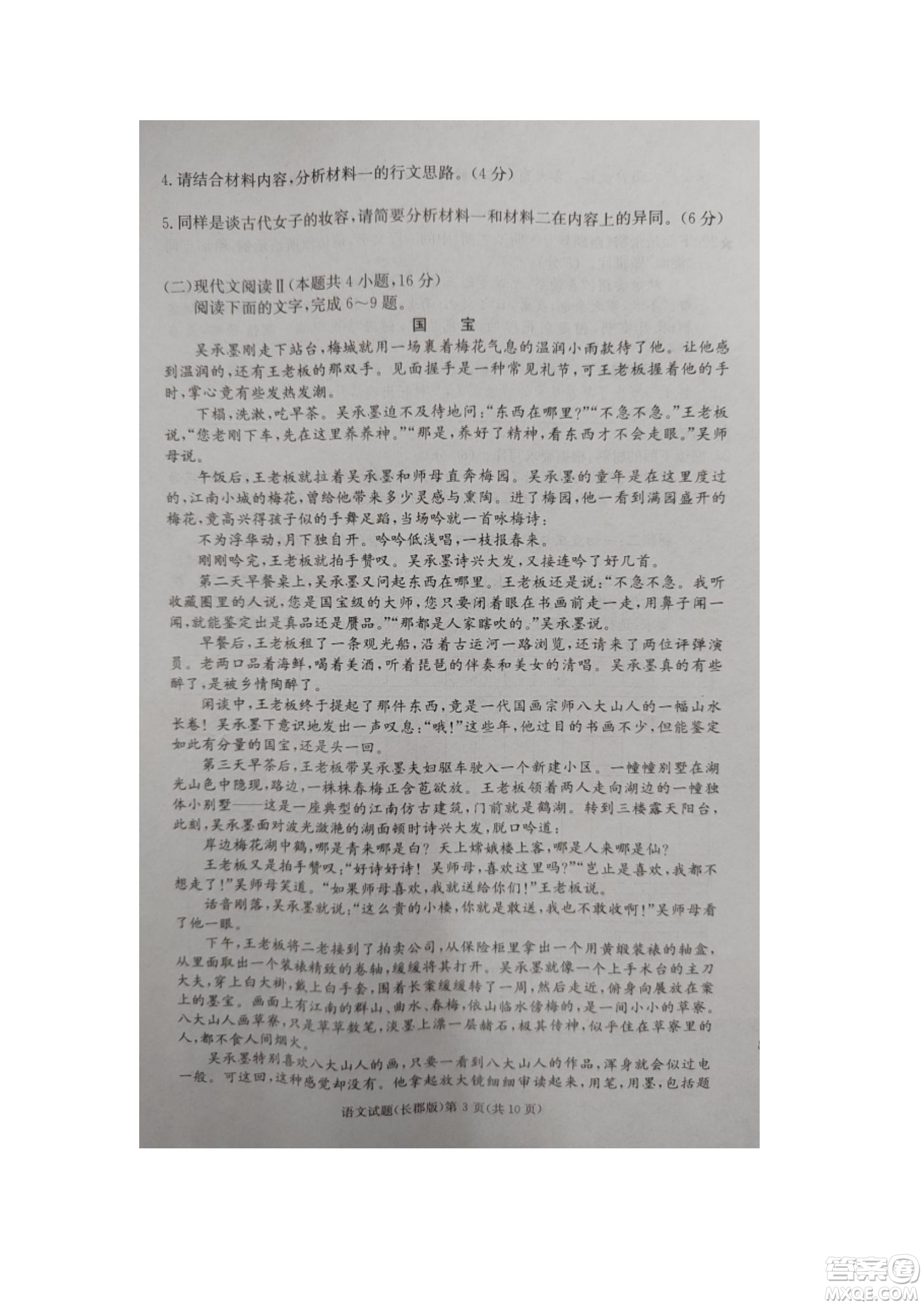 湖南省長郡中學(xué)2021-2022學(xué)年高二下學(xué)期期末考試語文試題及答案