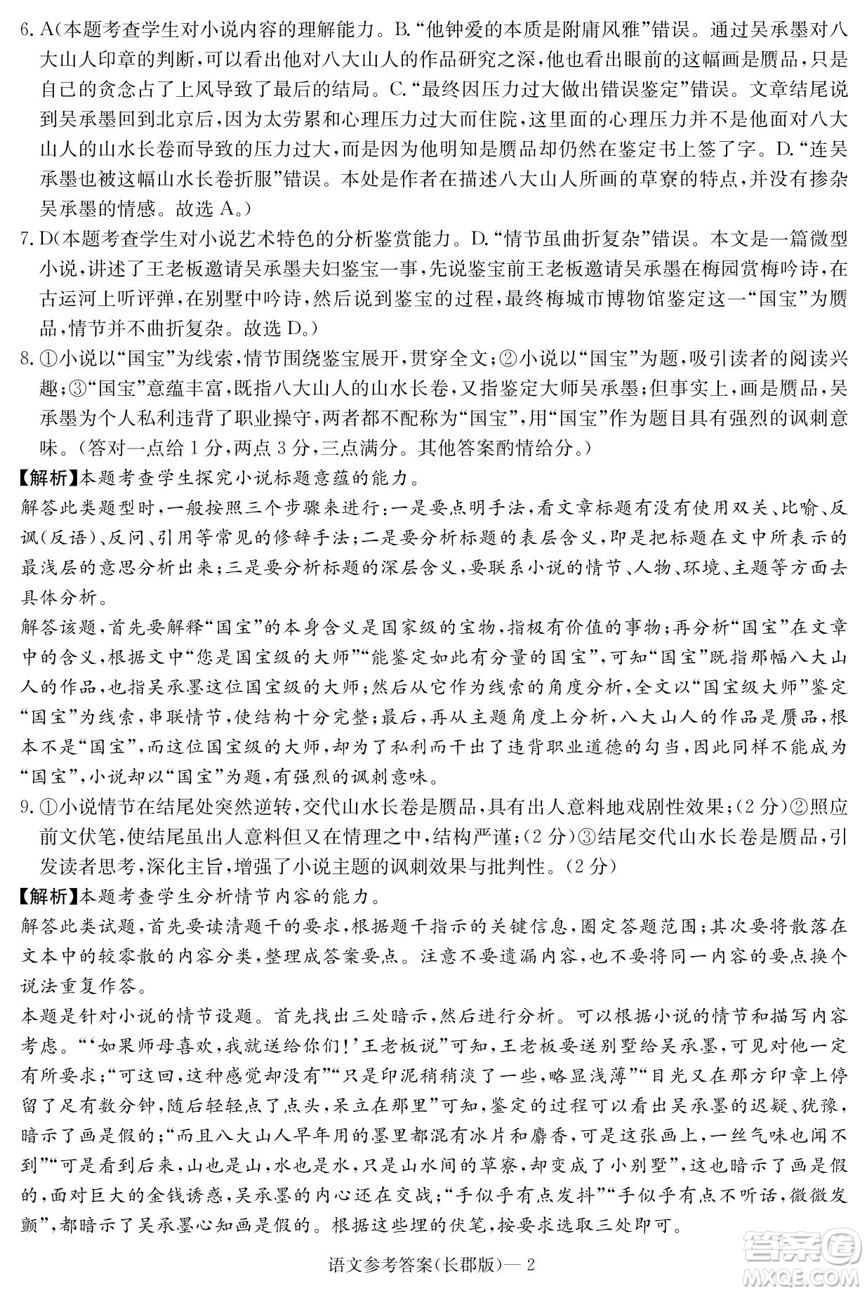 湖南省長郡中學(xué)2021-2022學(xué)年高二下學(xué)期期末考試語文試題及答案