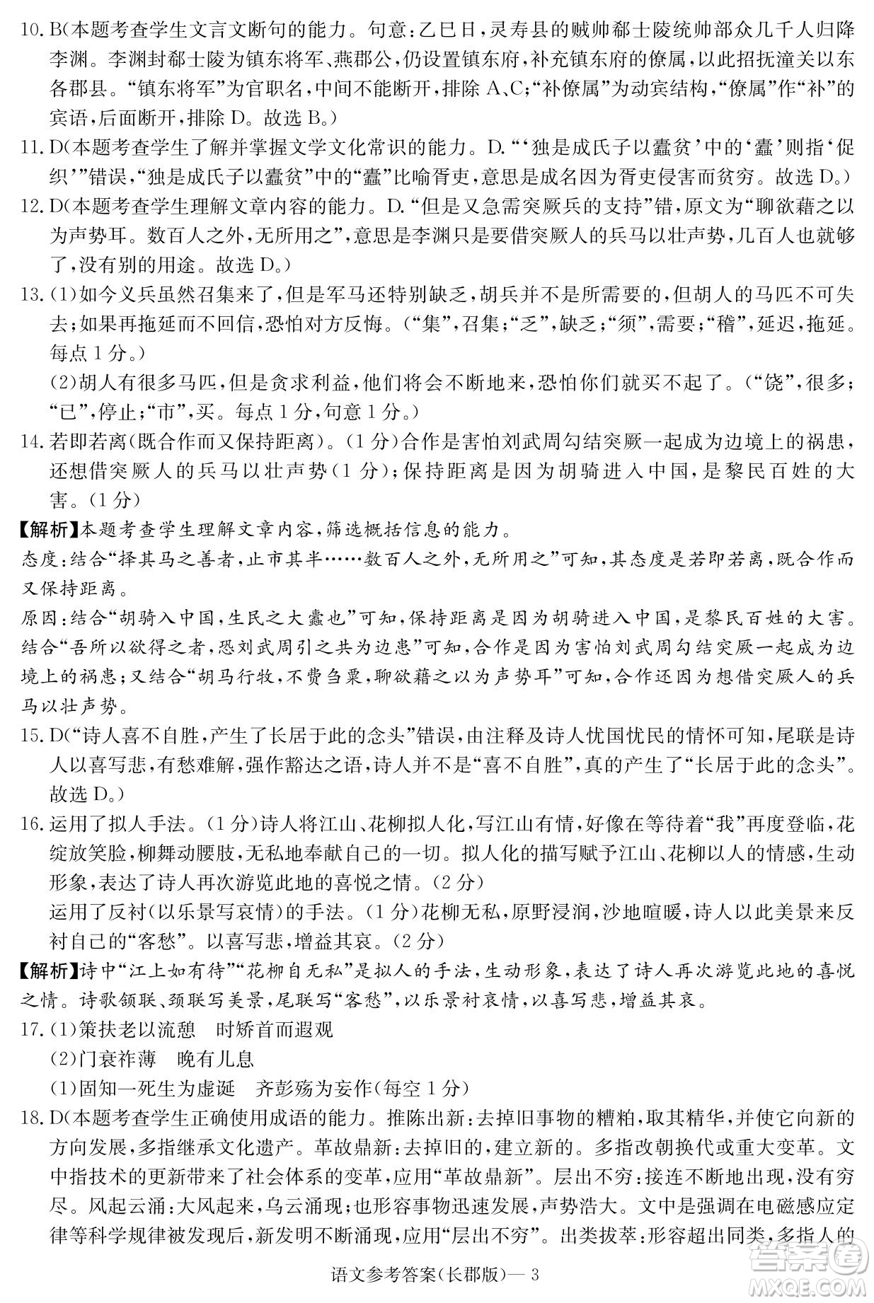 湖南省長郡中學(xué)2021-2022學(xué)年高二下學(xué)期期末考試語文試題及答案