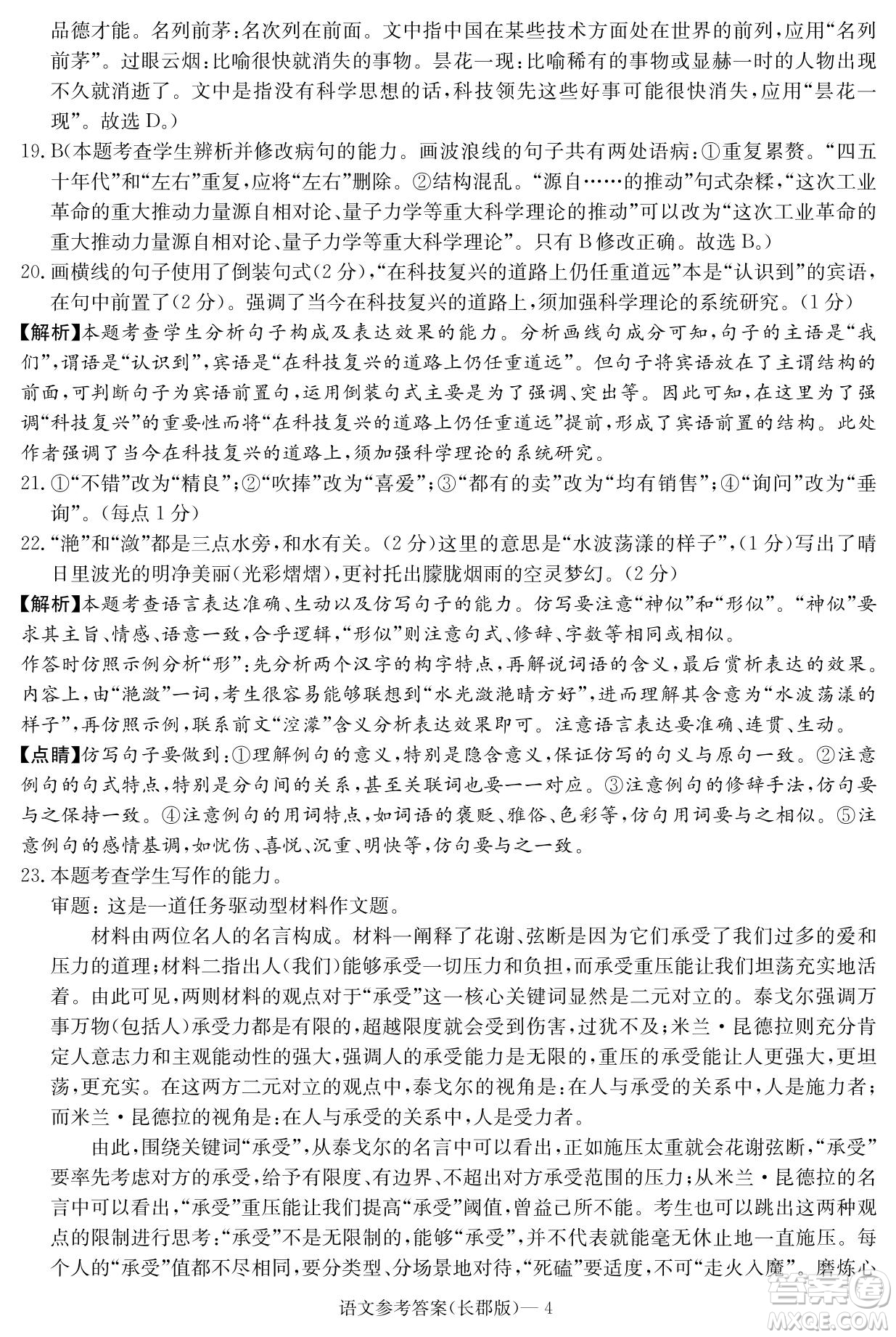 湖南省長郡中學(xué)2021-2022學(xué)年高二下學(xué)期期末考試語文試題及答案