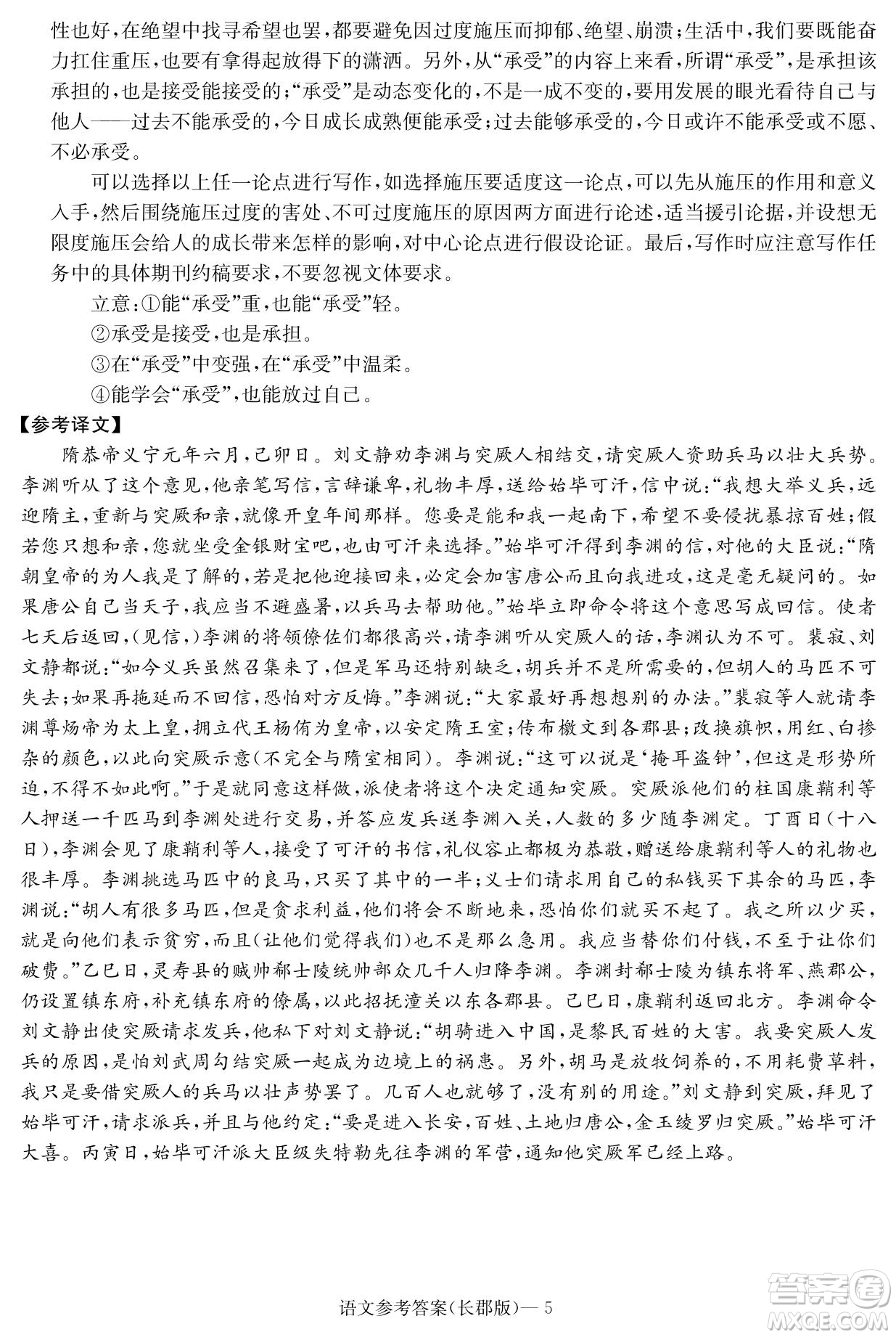 湖南省長郡中學(xué)2021-2022學(xué)年高二下學(xué)期期末考試語文試題及答案