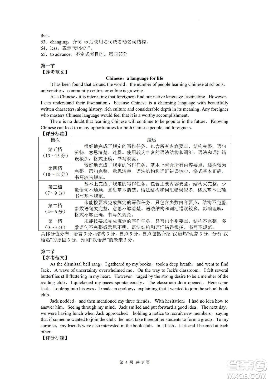 湖南省長(zhǎng)郡中學(xué)2021-2022學(xué)年高二下學(xué)期期末考試英語(yǔ)試題及答案