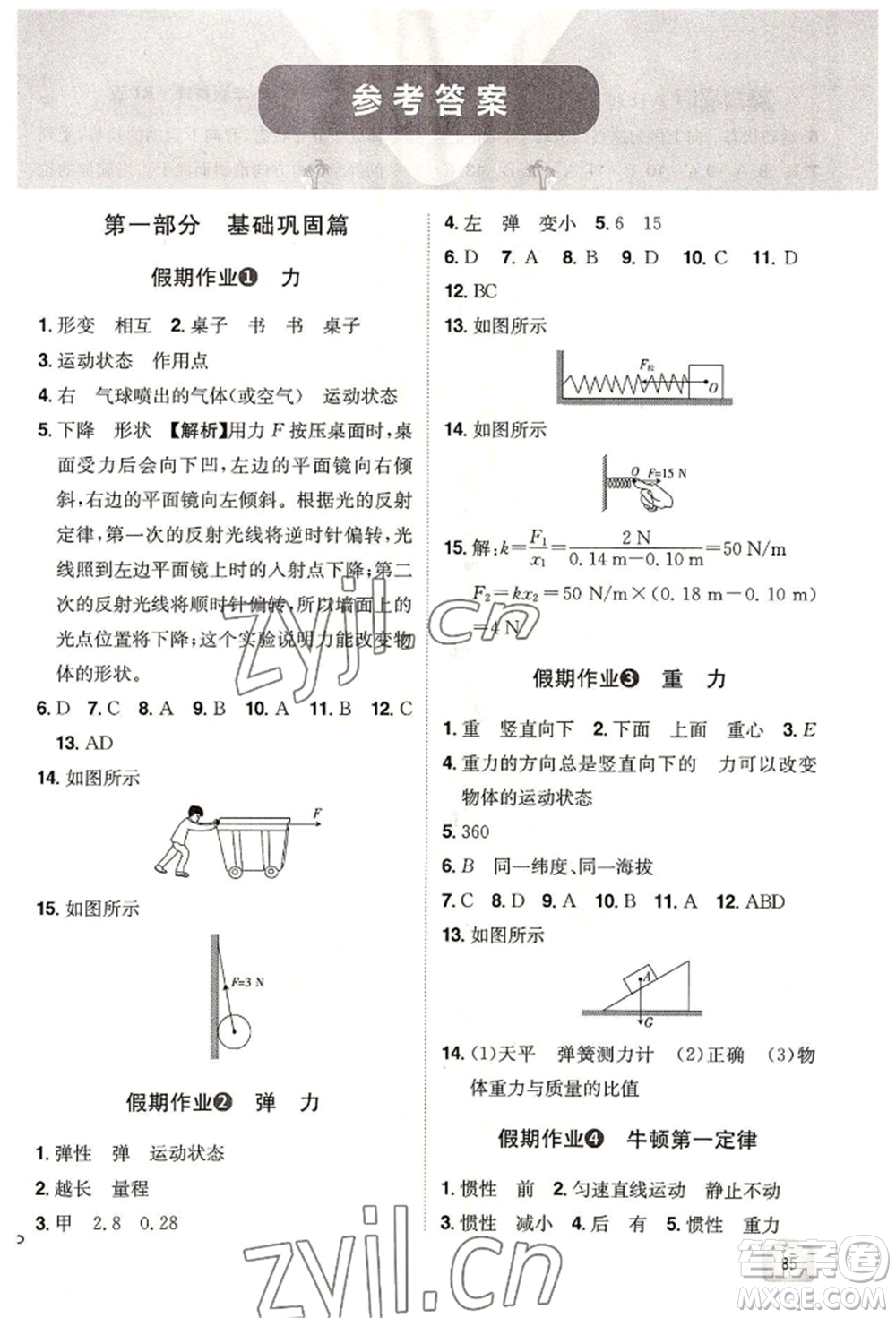 江西美術(shù)出版社2022魔力暑假A計(jì)劃八年級(jí)物理人教版參考答案