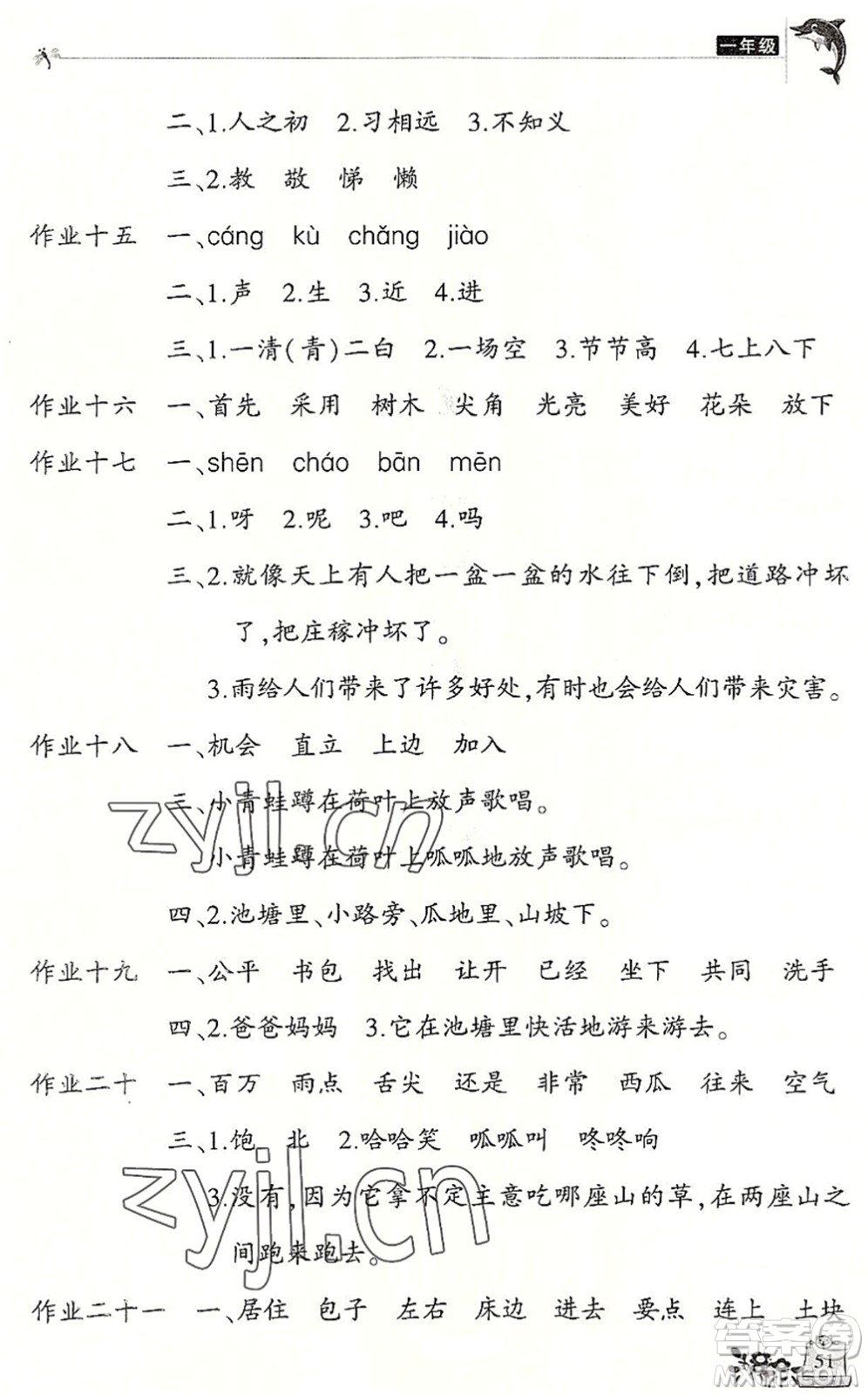 開明出版社2022新暑假生活一年級語文RJ人教版答案