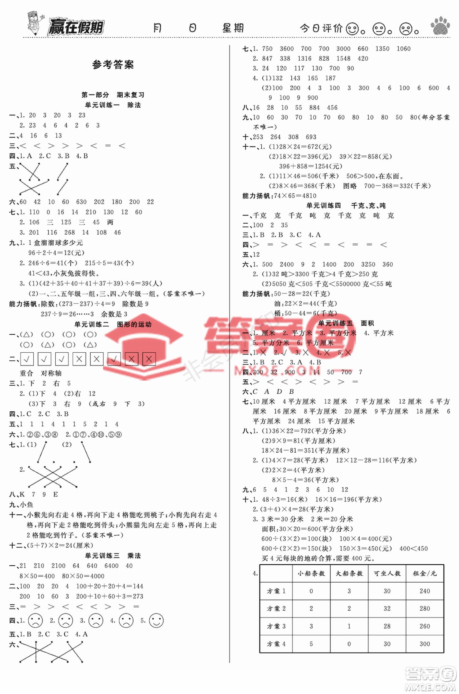 鄭州大學(xué)出版社2022贏在假期銜接優(yōu)化訓(xùn)練三年級數(shù)學(xué)北師大版答案