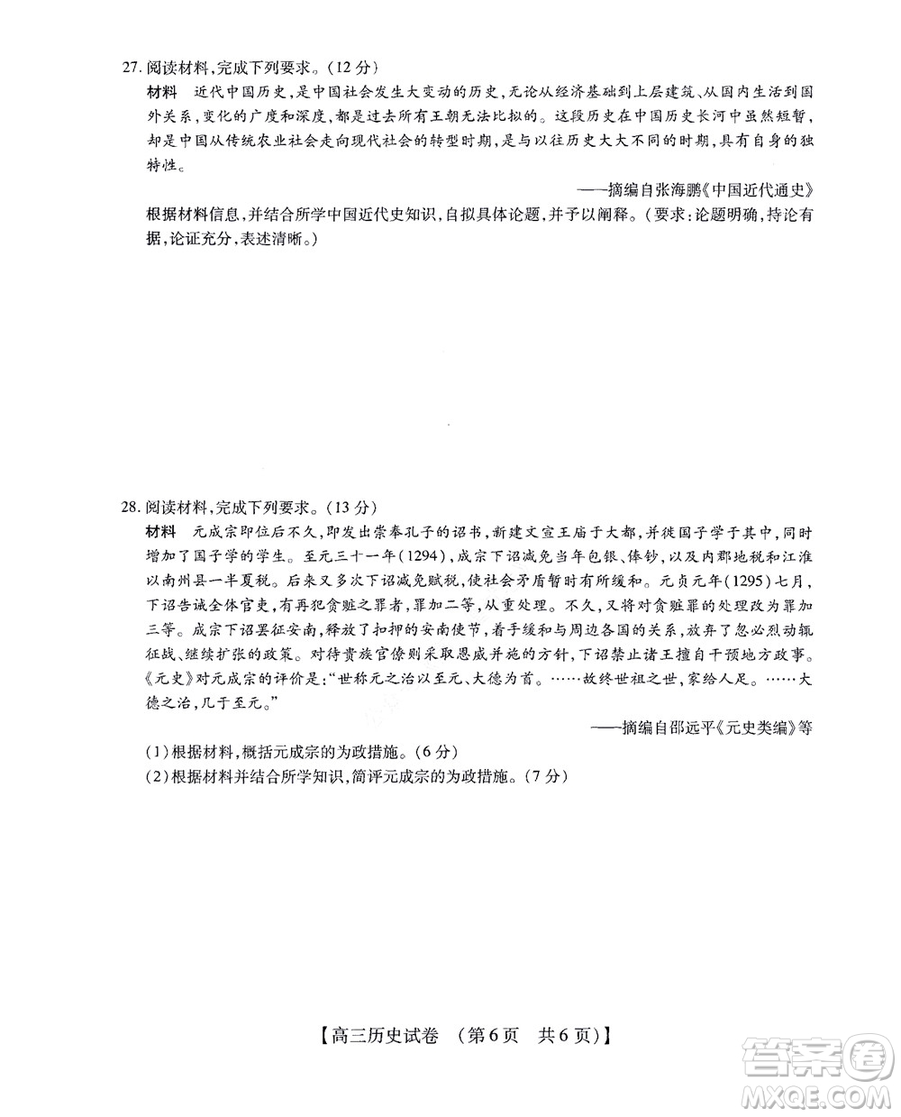 河南省安陽市2022-2023學(xué)年高三年級(jí)TOP二十名校調(diào)研摸底考試高三歷史試題及答案