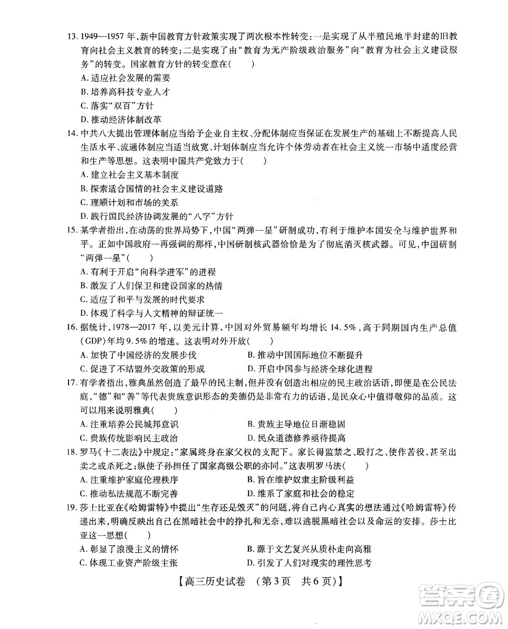 河南省安陽市2022-2023學(xué)年高三年級(jí)TOP二十名校調(diào)研摸底考試高三歷史試題及答案