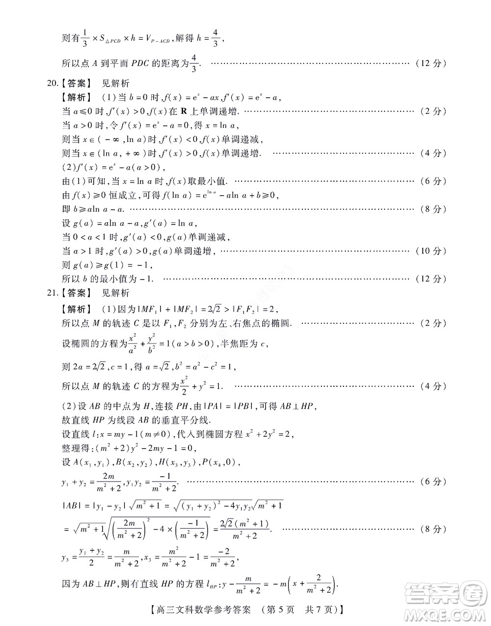 河南省安陽(yáng)市2022-2023學(xué)年高三年級(jí)TOP二十名校調(diào)研摸底考試高三文科數(shù)學(xué)試題及答案