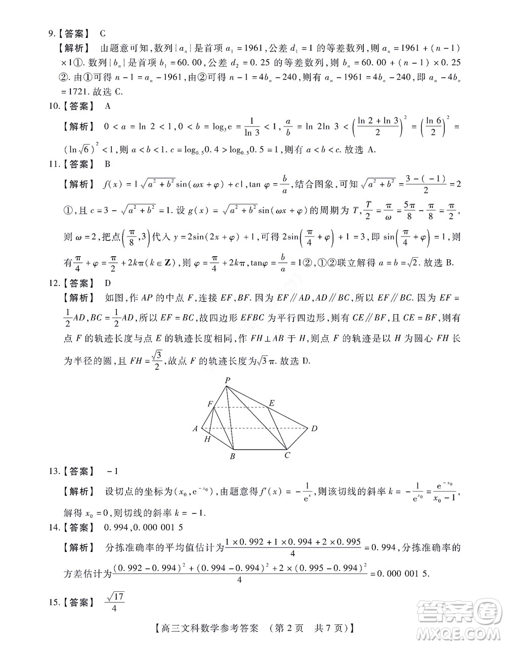 河南省安陽(yáng)市2022-2023學(xué)年高三年級(jí)TOP二十名校調(diào)研摸底考試高三文科數(shù)學(xué)試題及答案