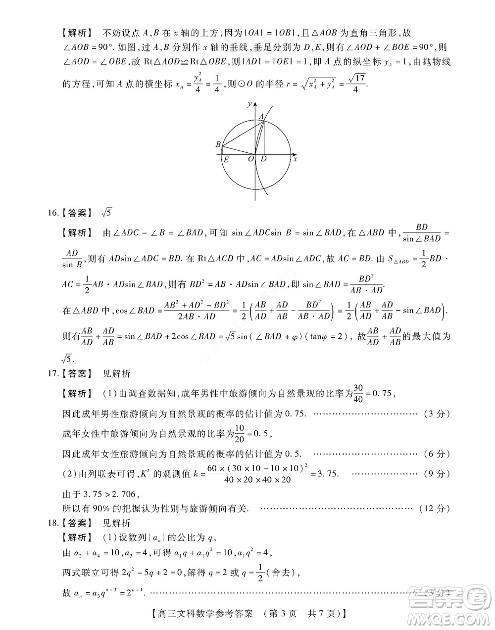 河南省安陽(yáng)市2022-2023學(xué)年高三年級(jí)TOP二十名校調(diào)研摸底考試高三文科數(shù)學(xué)試題及答案