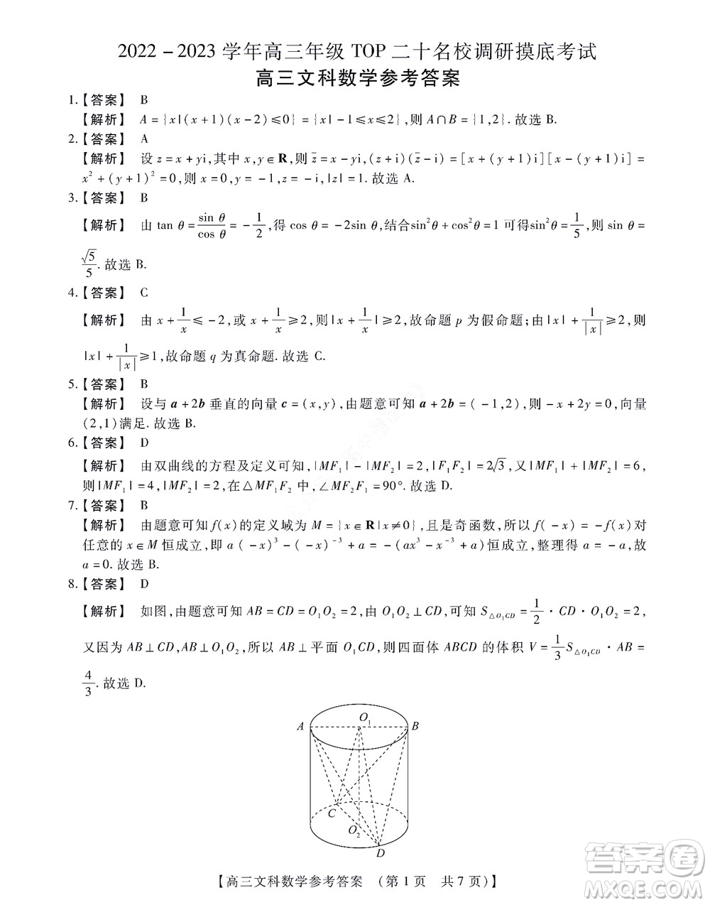 河南省安陽(yáng)市2022-2023學(xué)年高三年級(jí)TOP二十名校調(diào)研摸底考試高三文科數(shù)學(xué)試題及答案