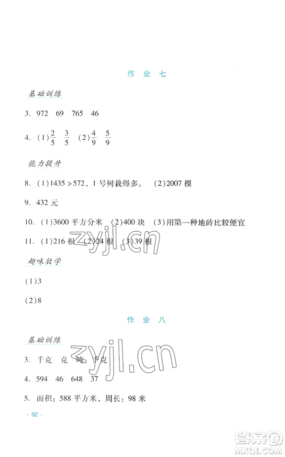 吉林出版集團股份有限公司2022假日數(shù)學(xué)三年級暑假北師大版參考答案