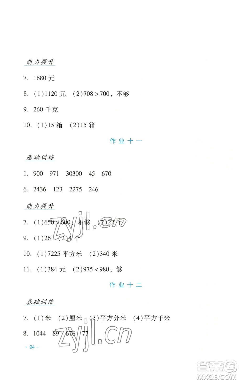 吉林出版集團股份有限公司2022假日數(shù)學(xué)三年級暑假北師大版參考答案